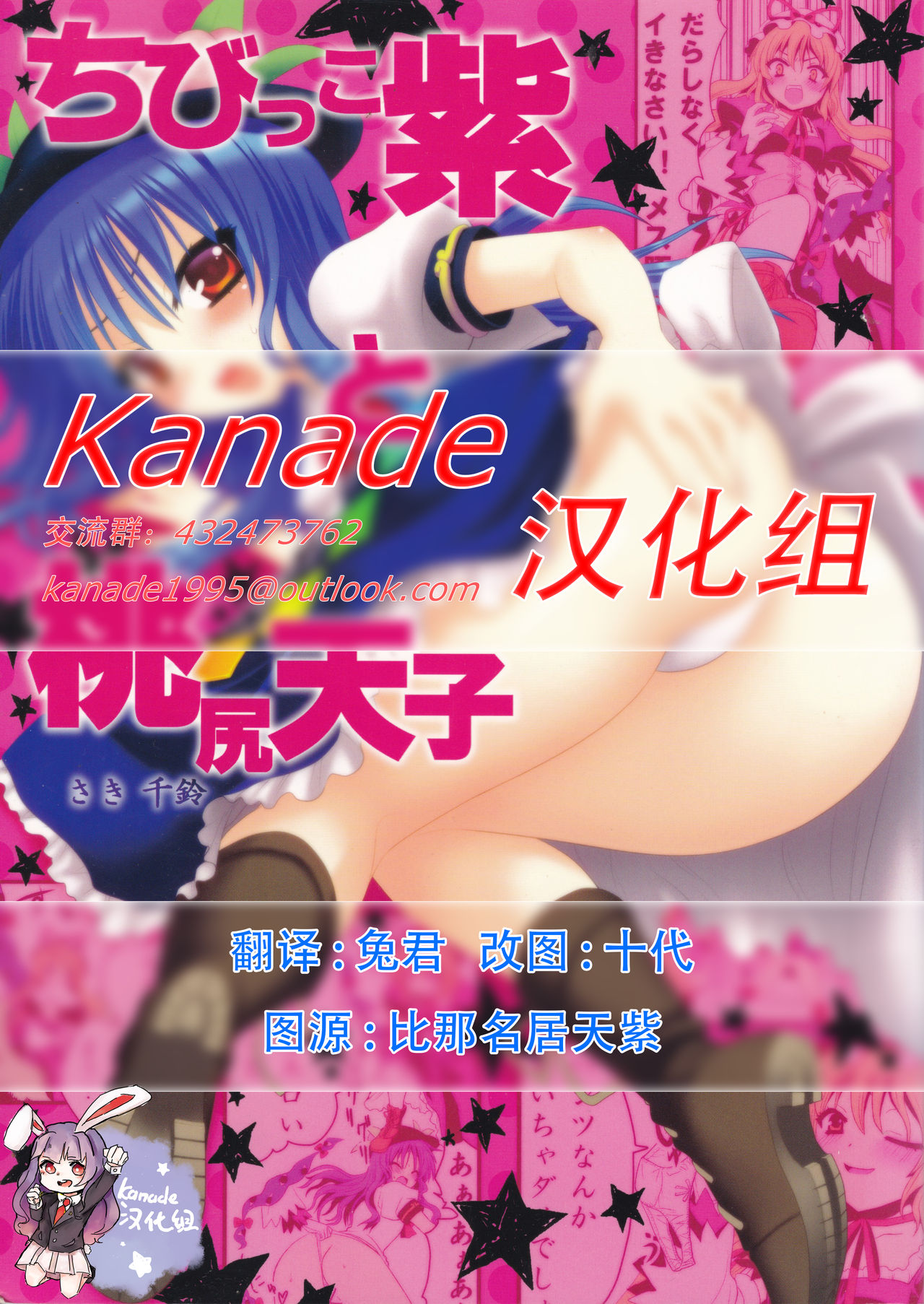 Chibikko Yukari to Momojiri Tenshi page 1 full