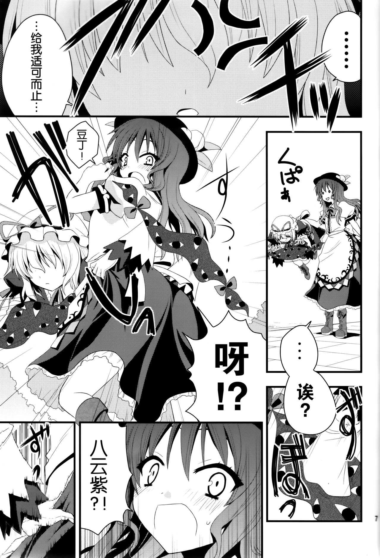 Chibikko Yukari to Momojiri Tenshi page 10 full