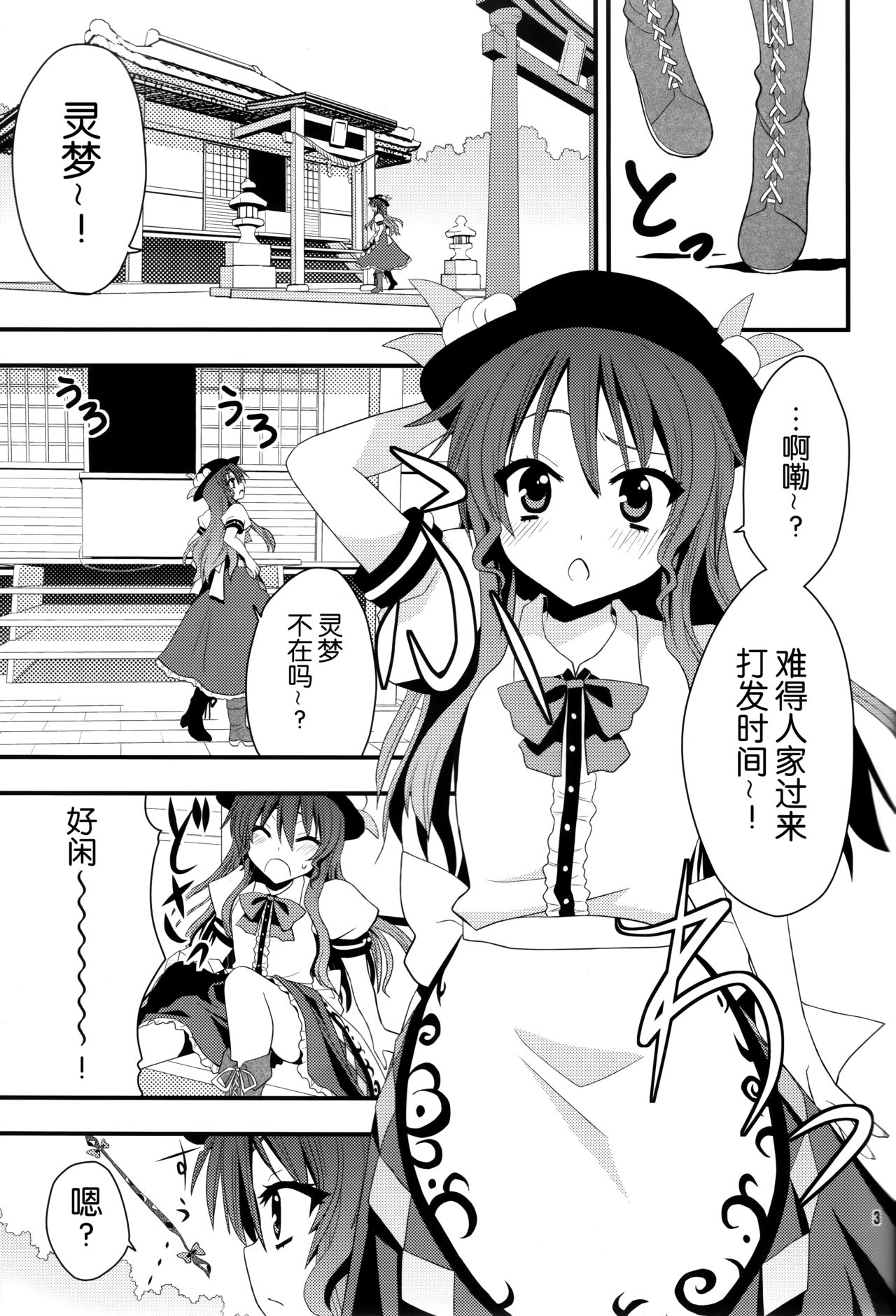 Chibikko Yukari to Momojiri Tenshi page 6 full