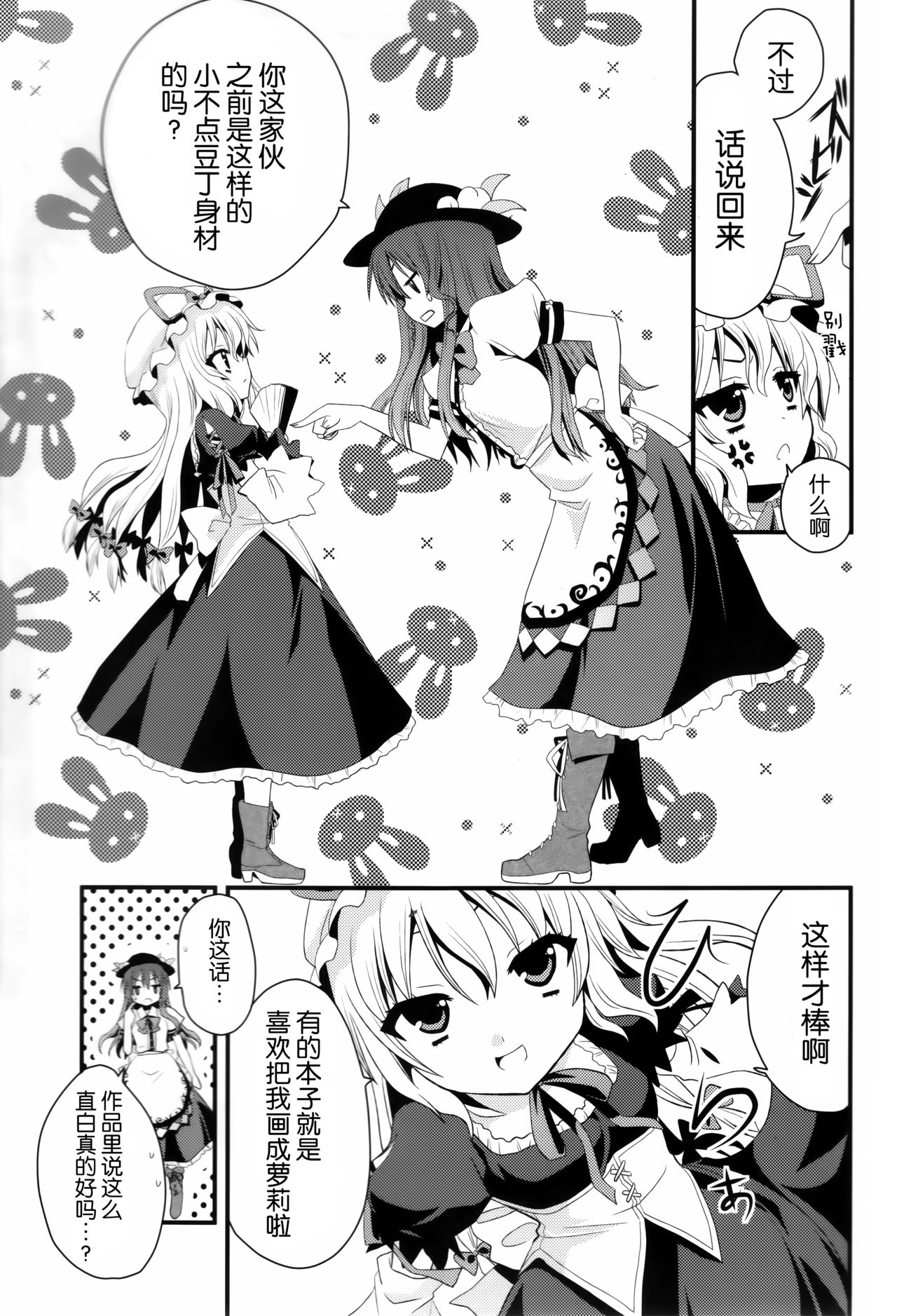 Chibikko Yukari to Momojiri Tenshi page 8 full