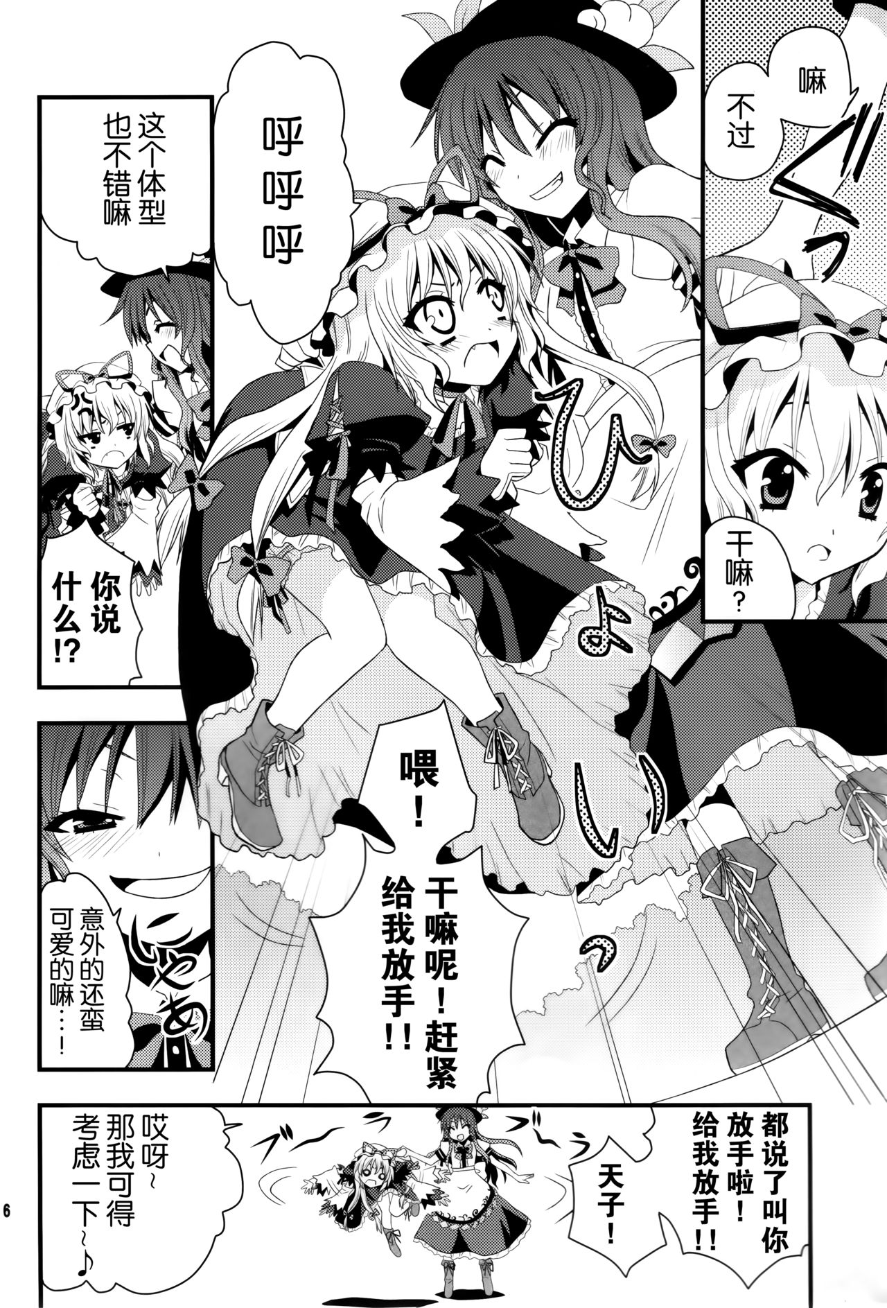 Chibikko Yukari to Momojiri Tenshi page 9 full