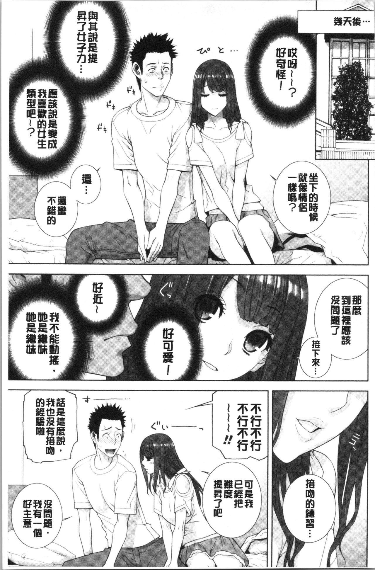 Imouto no Kiken na Anzenbi | 繼妹的危險的安全日 page 10 full