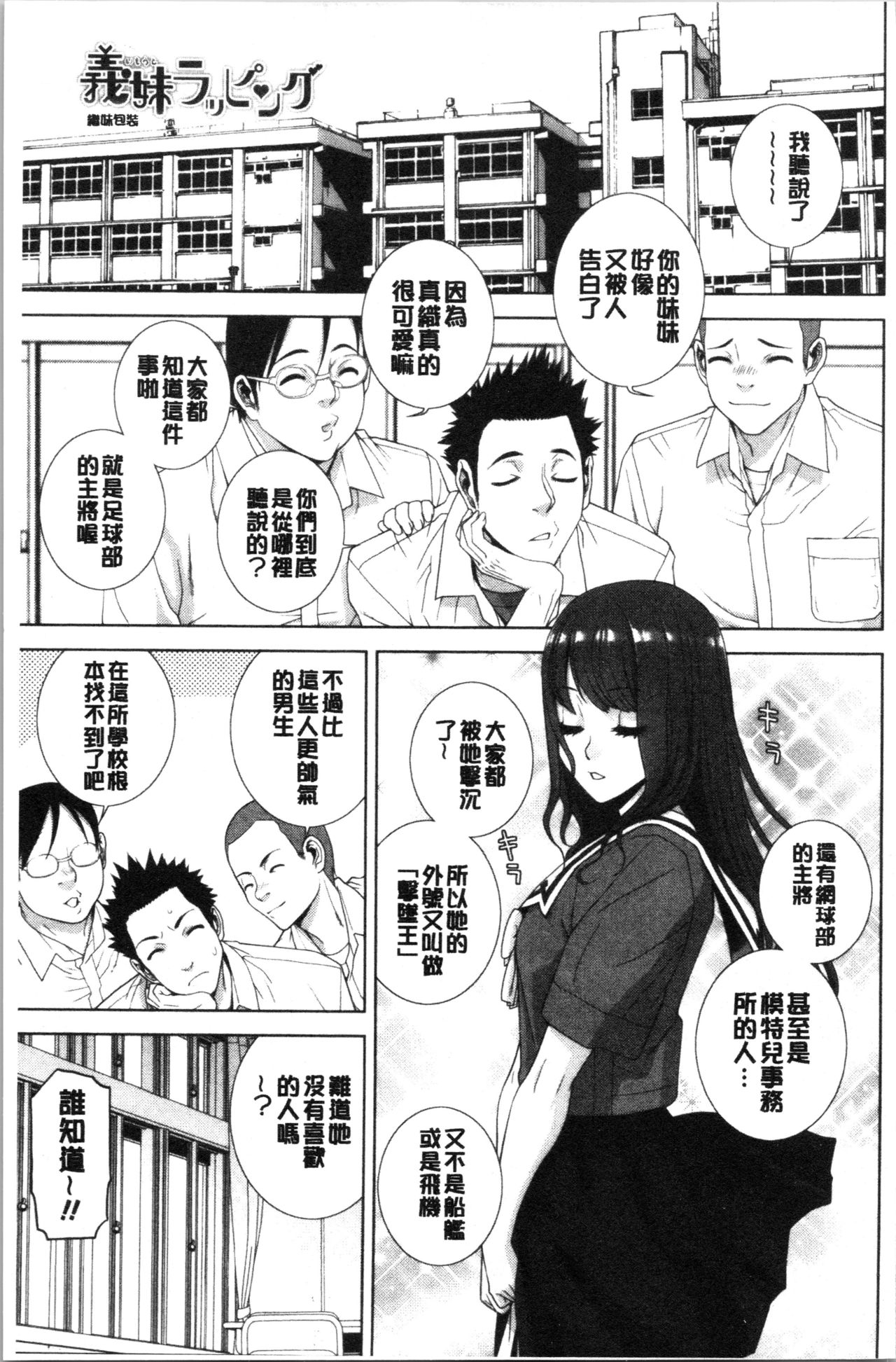 Imouto no Kiken na Anzenbi | 繼妹的危險的安全日 page 6 full
