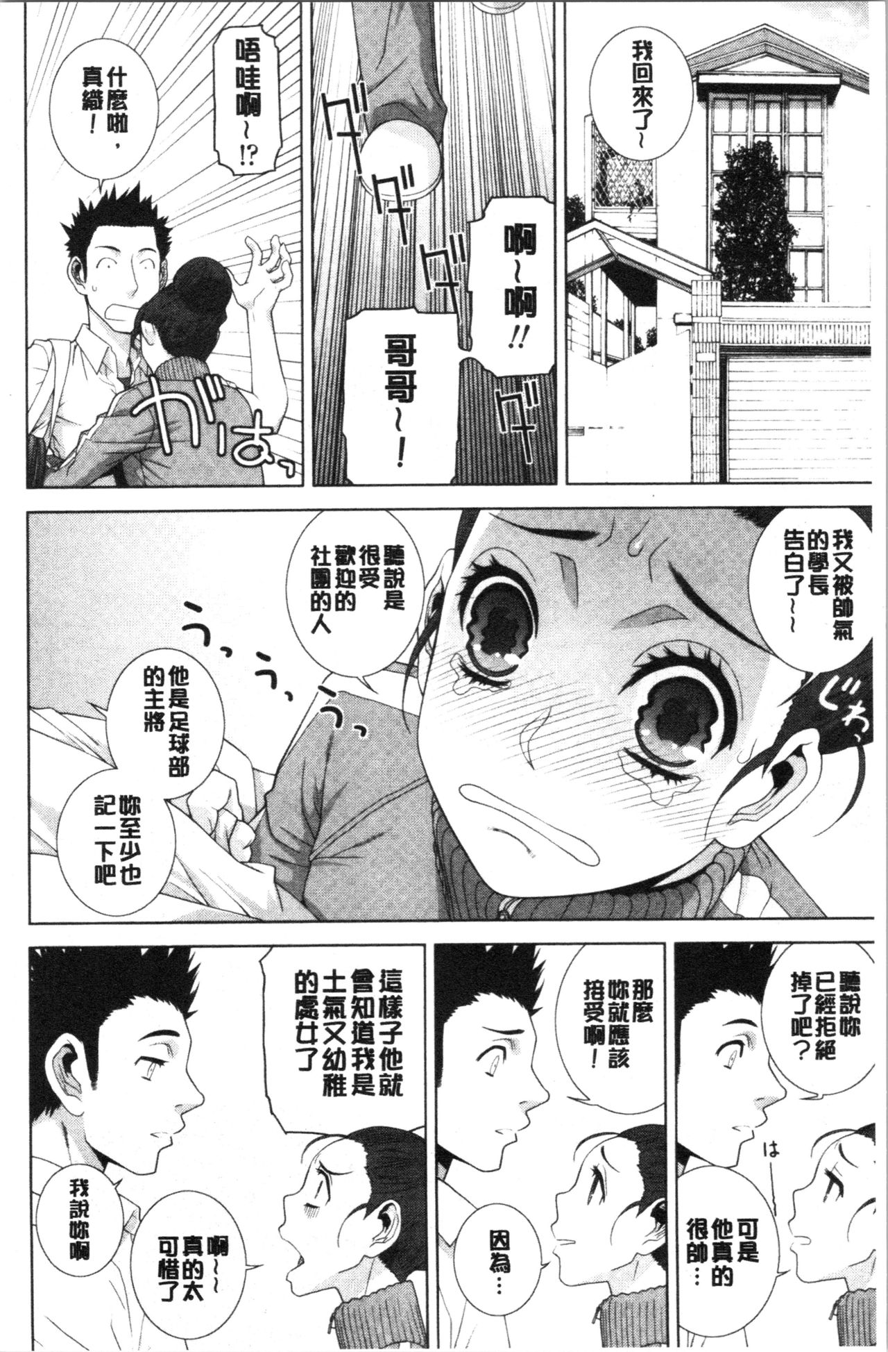Imouto no Kiken na Anzenbi | 繼妹的危險的安全日 page 7 full