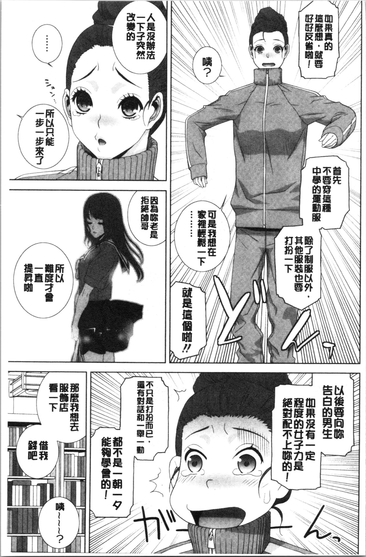 Imouto no Kiken na Anzenbi | 繼妹的危險的安全日 page 8 full