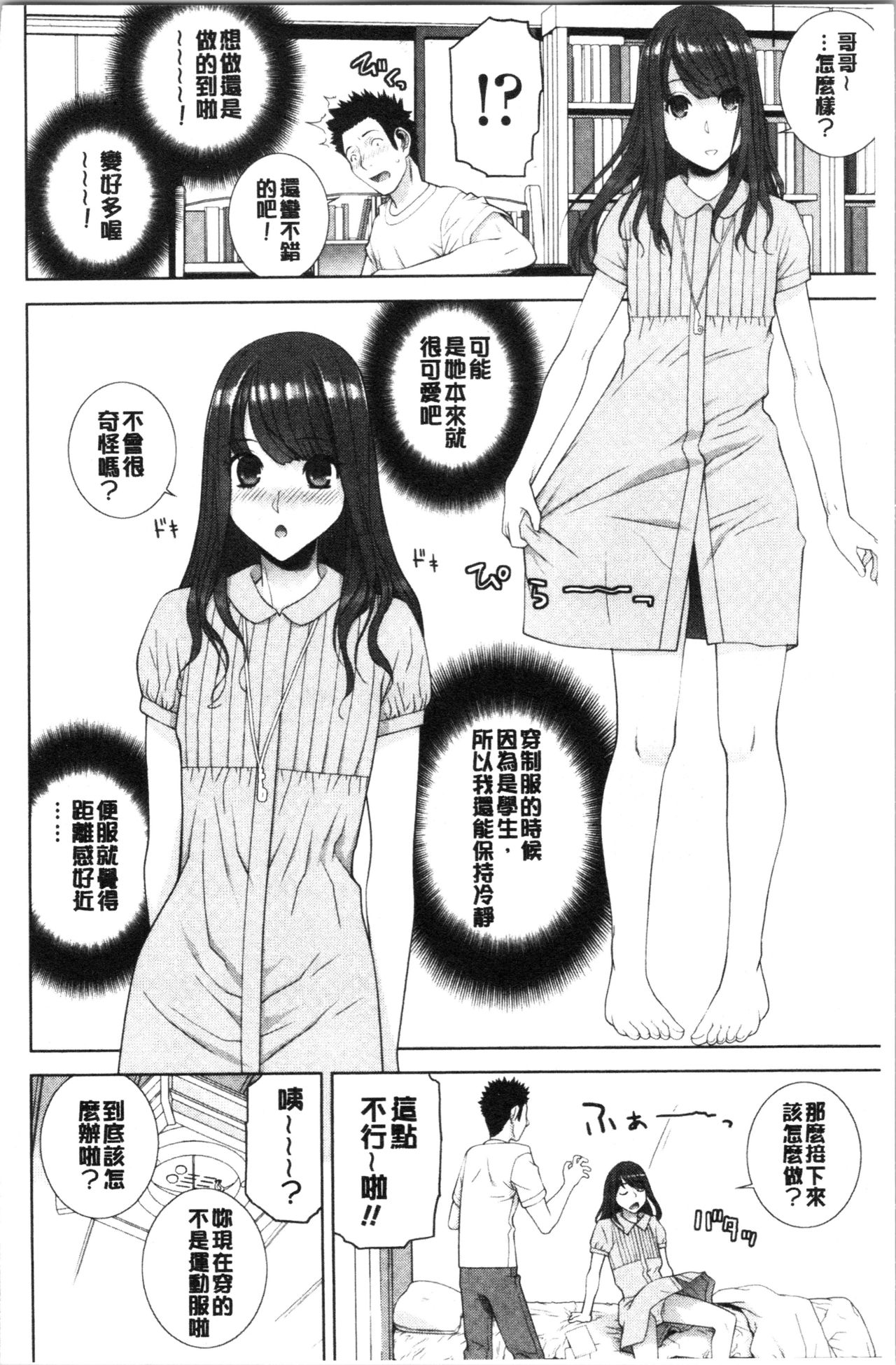 Imouto no Kiken na Anzenbi | 繼妹的危險的安全日 page 9 full