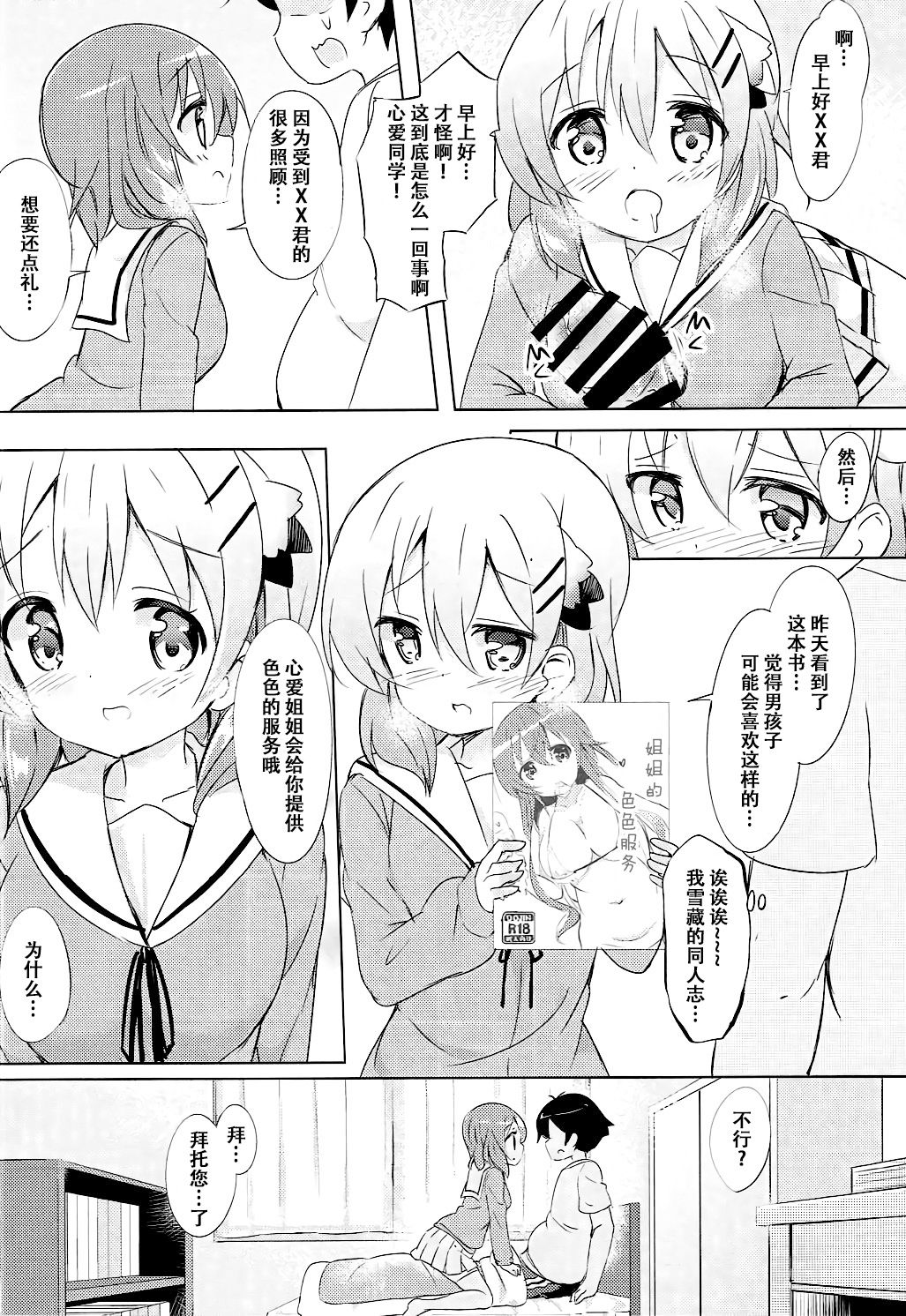 Kokoa Onee-chan to Otonari no Seki page 10 full