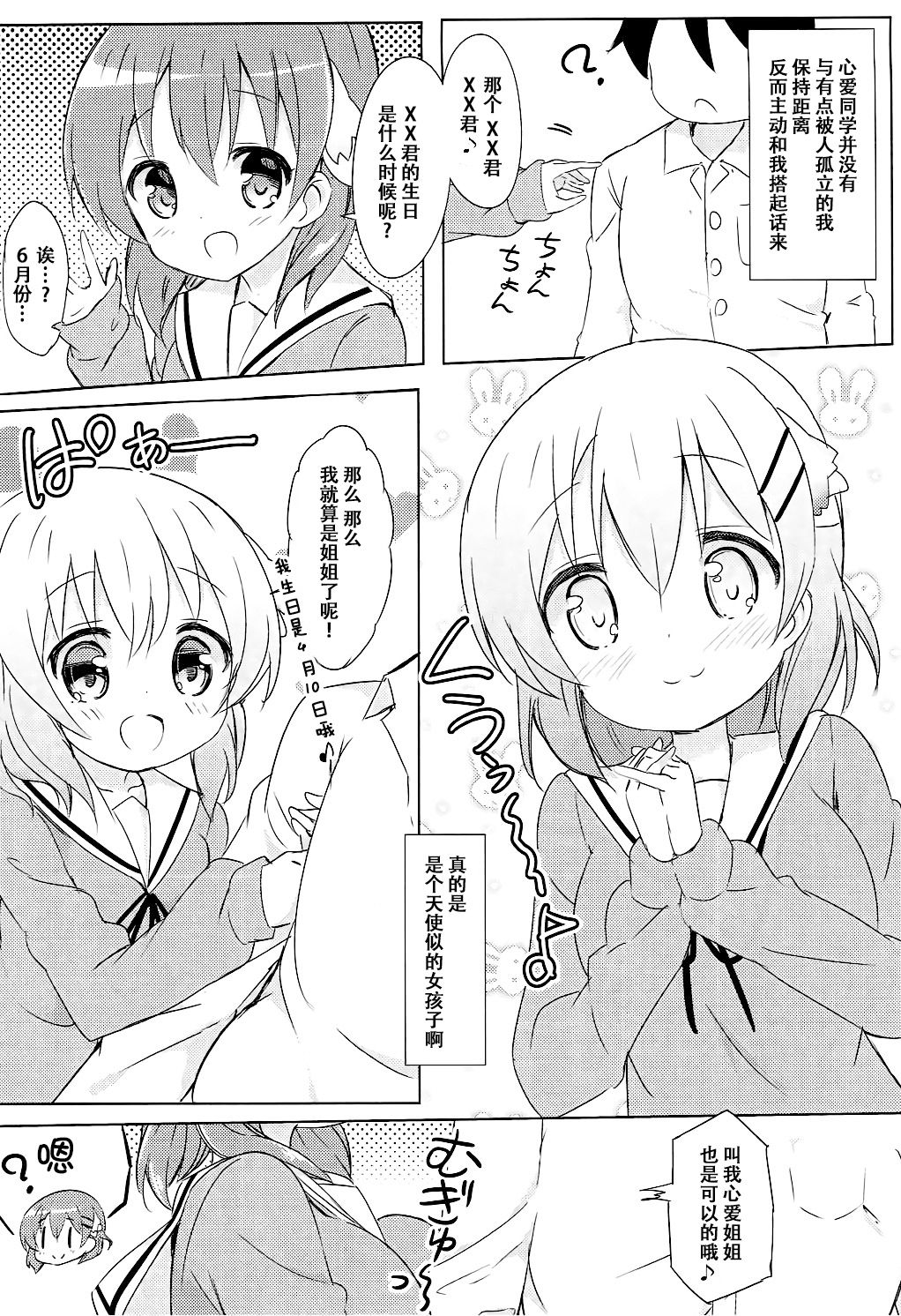 Kokoa Onee-chan to Otonari no Seki page 4 full