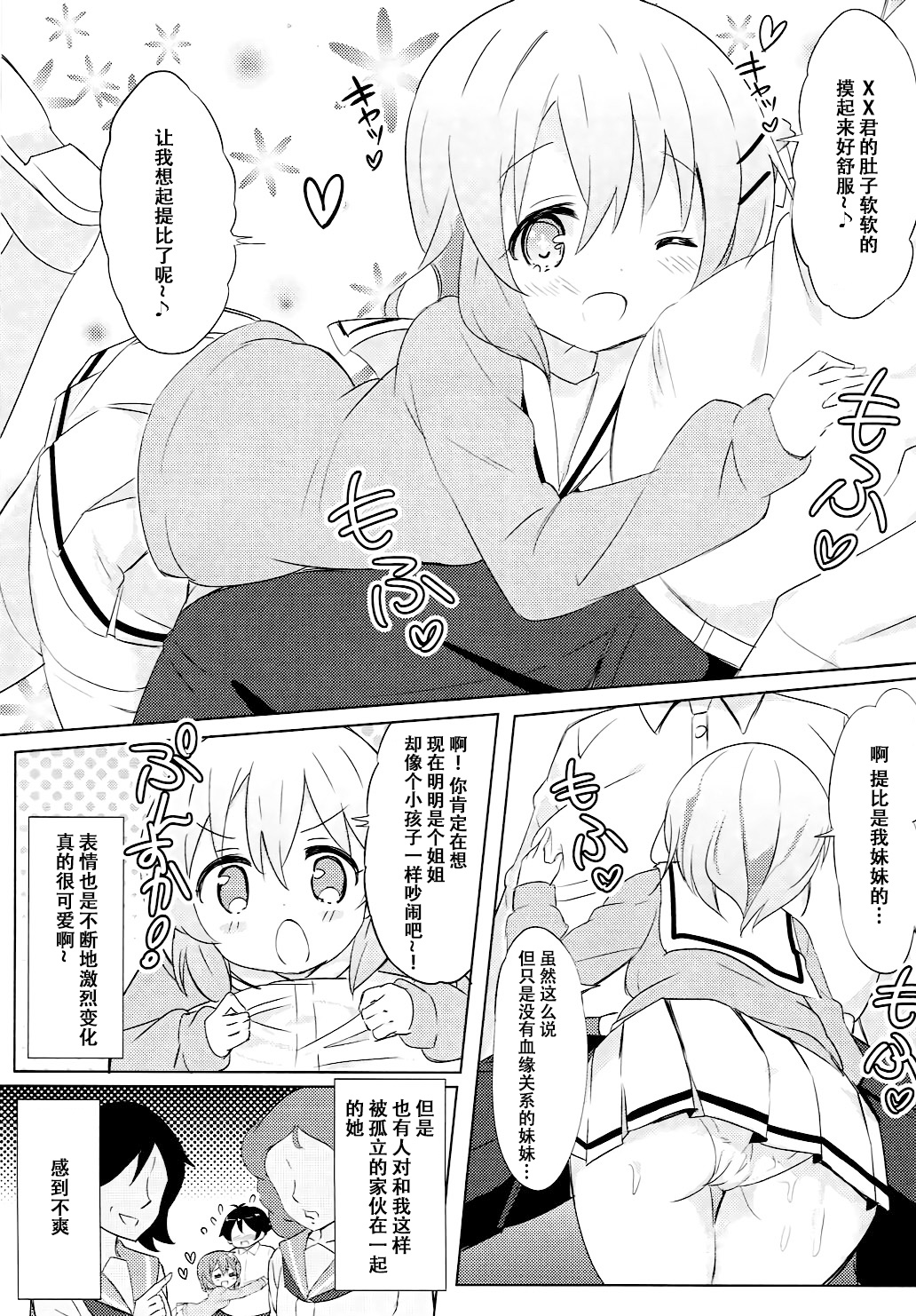 Kokoa Onee-chan to Otonari no Seki page 5 full