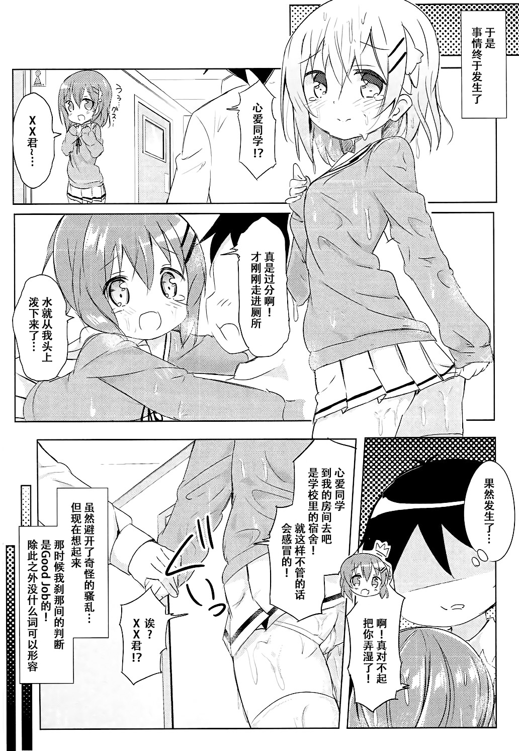 Kokoa Onee-chan to Otonari no Seki page 6 full