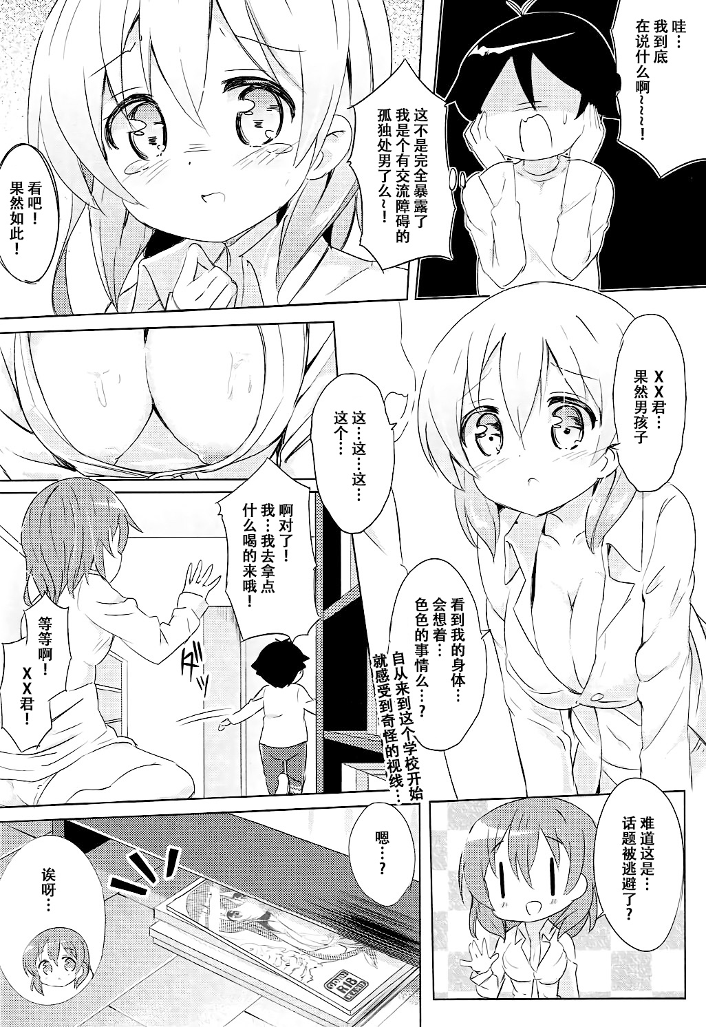 Kokoa Onee-chan to Otonari no Seki page 8 full