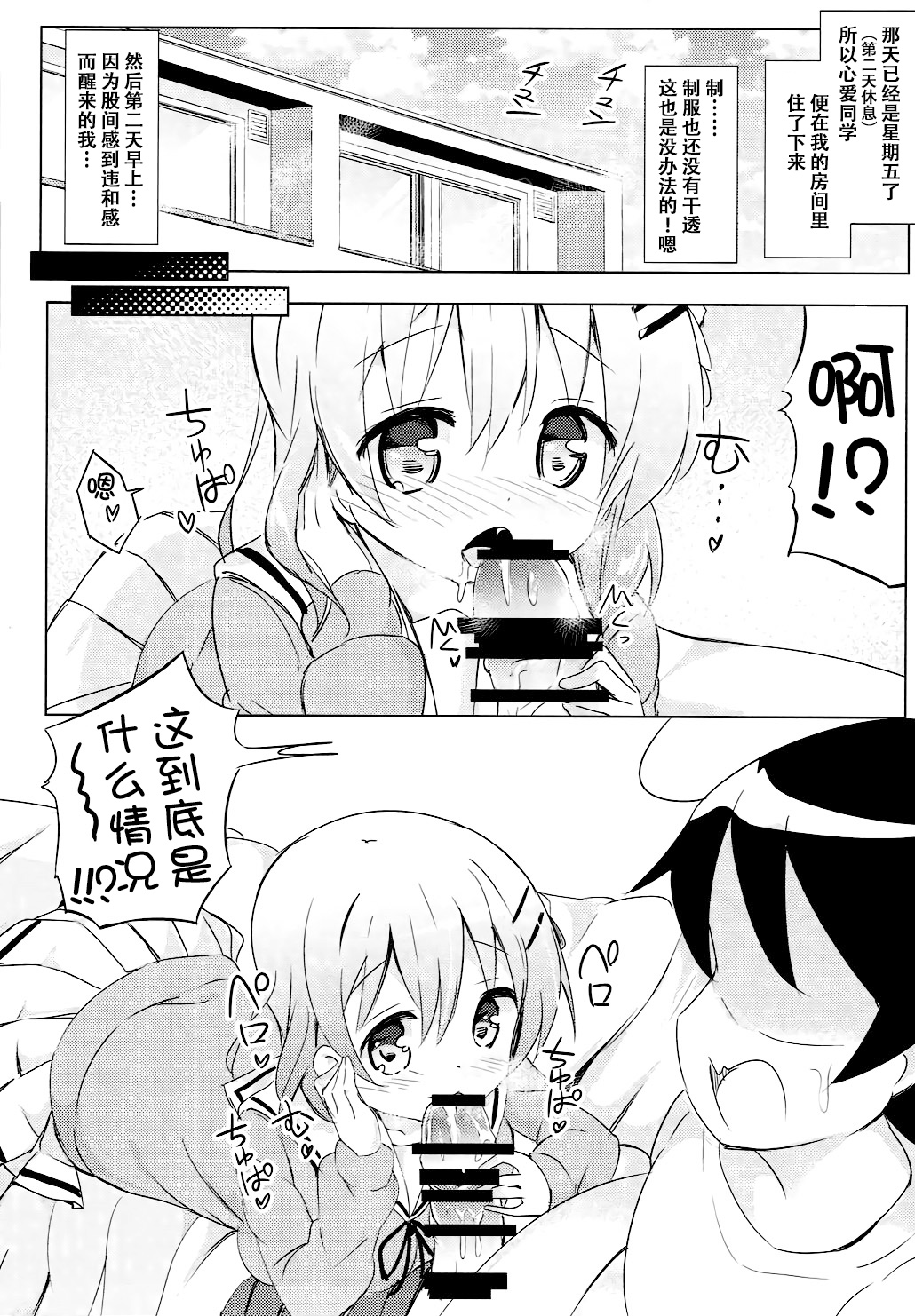 Kokoa Onee-chan to Otonari no Seki page 9 full