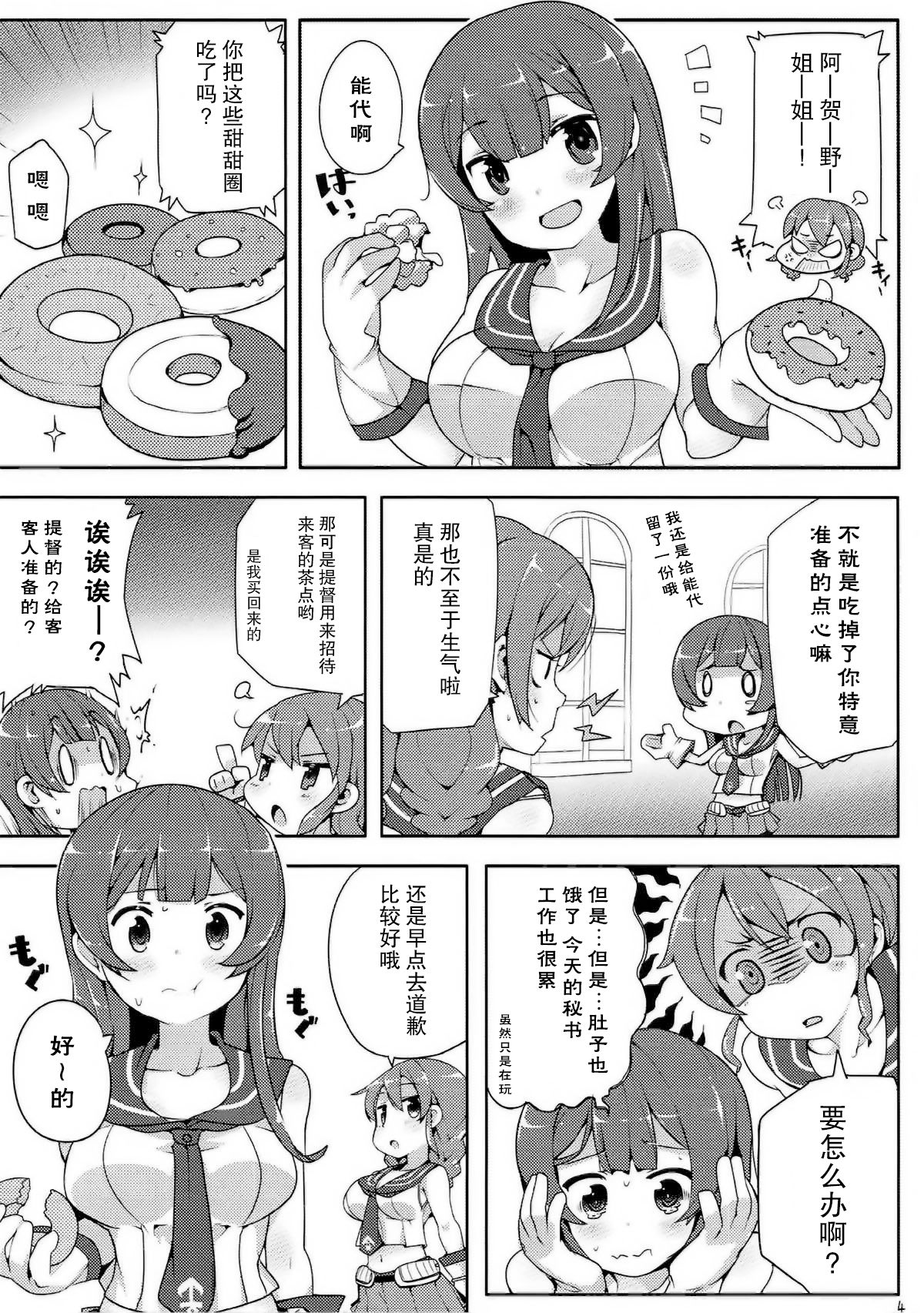 Agano wa Choroin!? 2 page 4 full