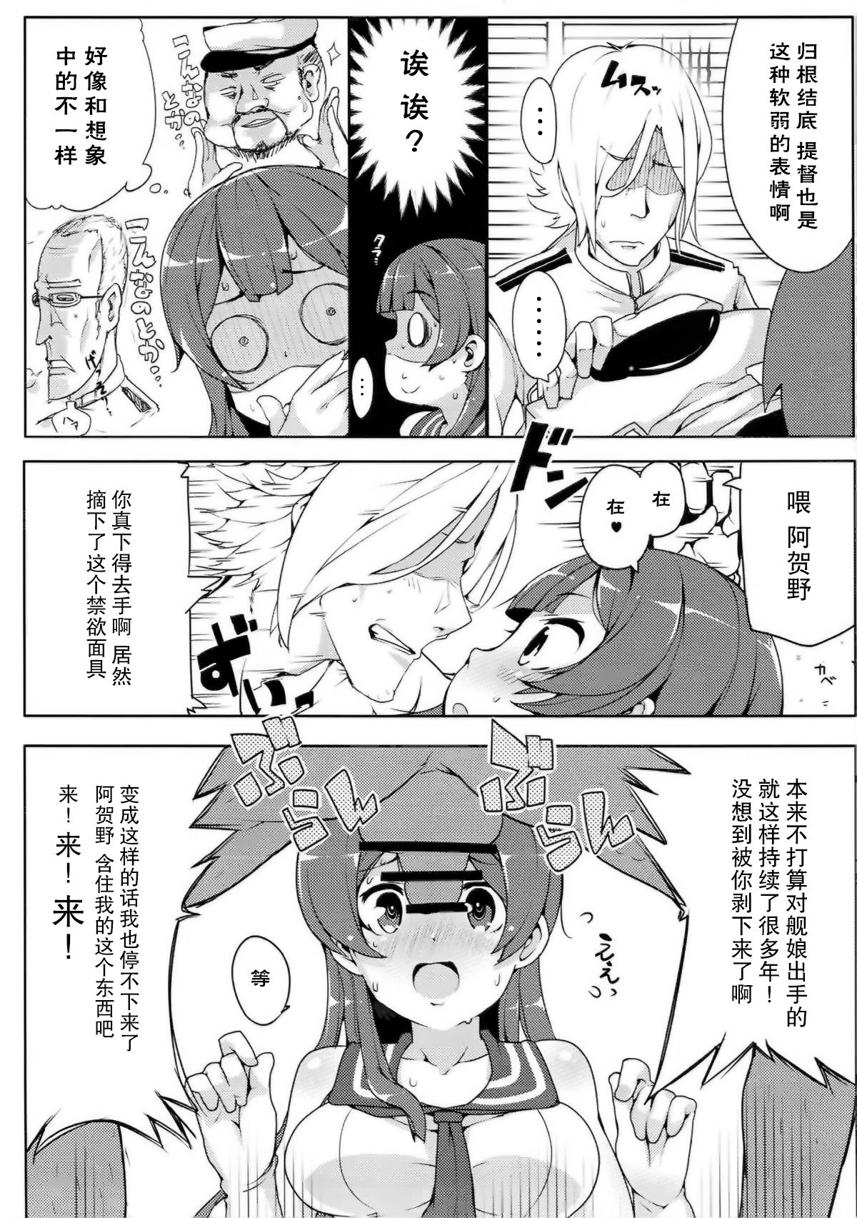 Agano wa Choroin!? 2 page 7 full