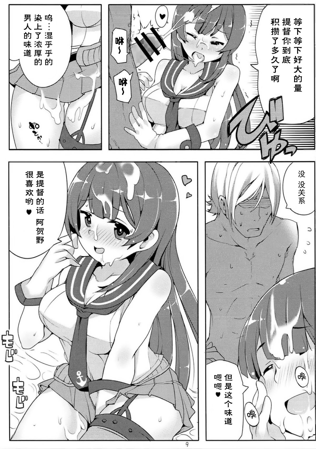Agano wa Choroin!? 2 page 9 full