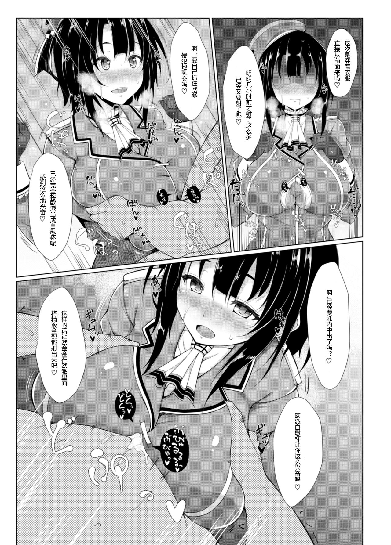 Nyuukyo Insert page 10 full