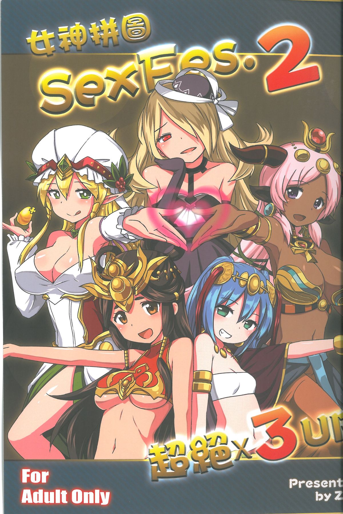 Megami Puzzle SexFes 2 page 1 full