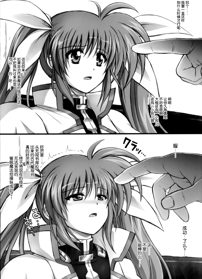 Nanto Nanoha-san ni Rariho ga Kiita! | 催眠魔法居然对奈叶起效了! page 3 full