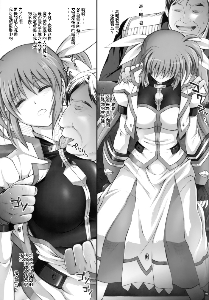 Nanto Nanoha-san ni Rariho ga Kiita! | 催眠魔法居然对奈叶起效了! page 4 full
