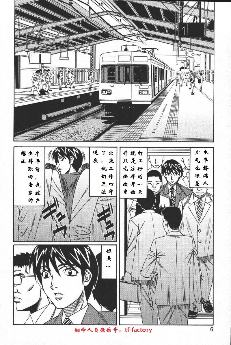 Kindan no Sharyou Nakadashi Chikan page 2 full