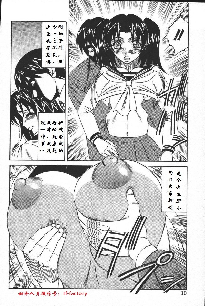 Kindan no Sharyou Nakadashi Chikan page 6 full