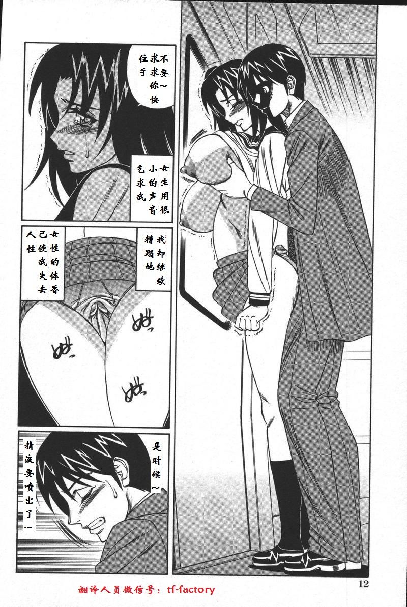 Kindan no Sharyou Nakadashi Chikan page 8 full