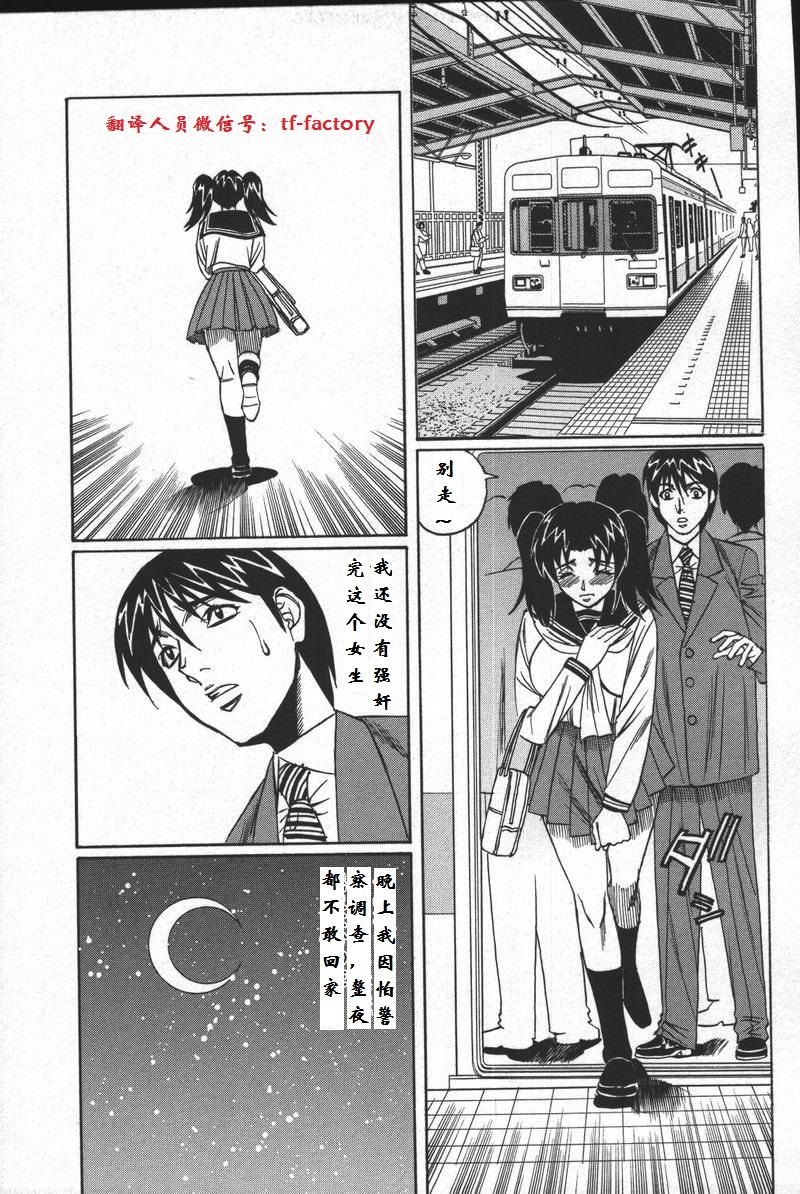 Kindan no Sharyou Nakadashi Chikan page 9 full