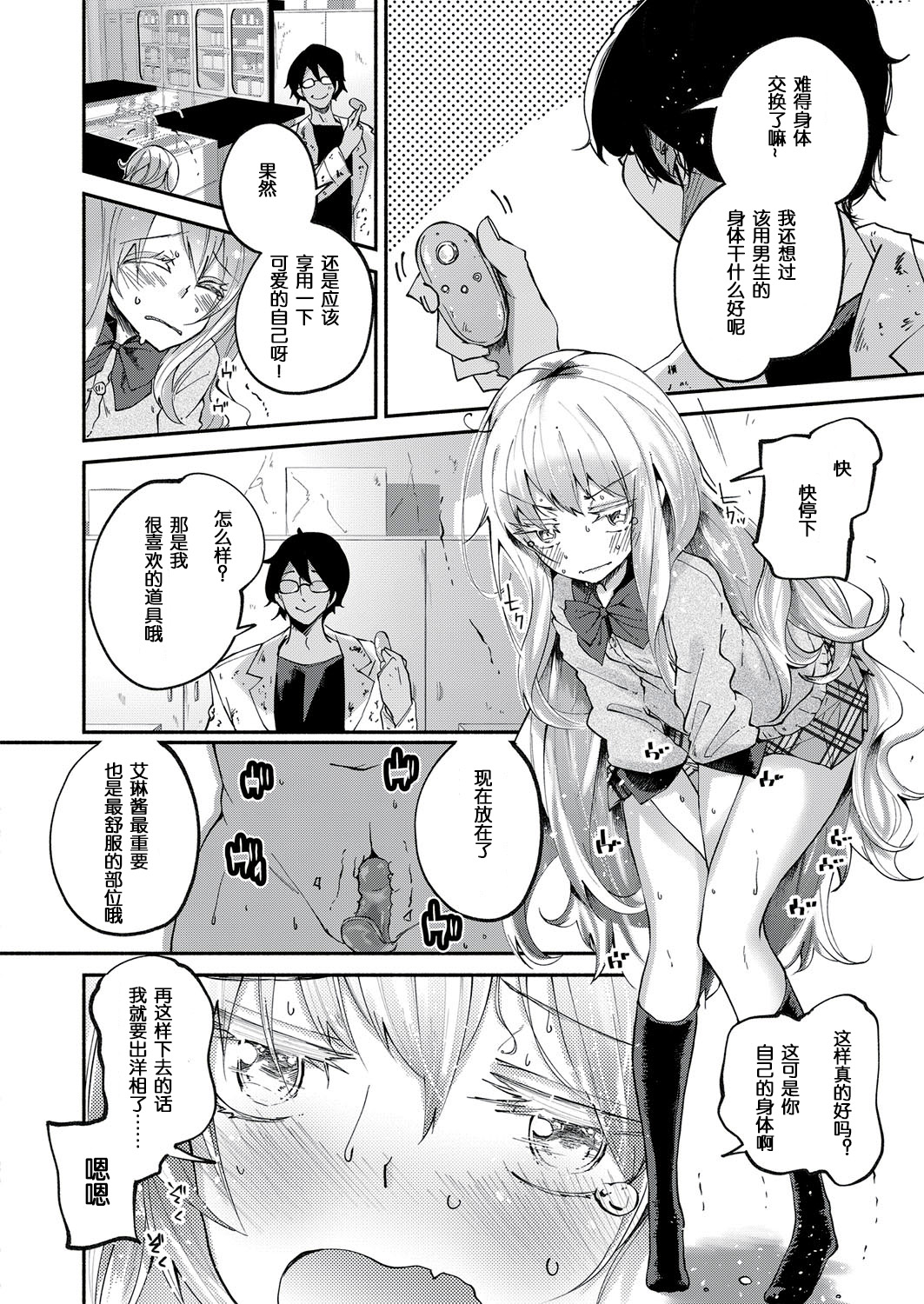 Kawaii Watashi | Lovely 'Myself' page 10 full