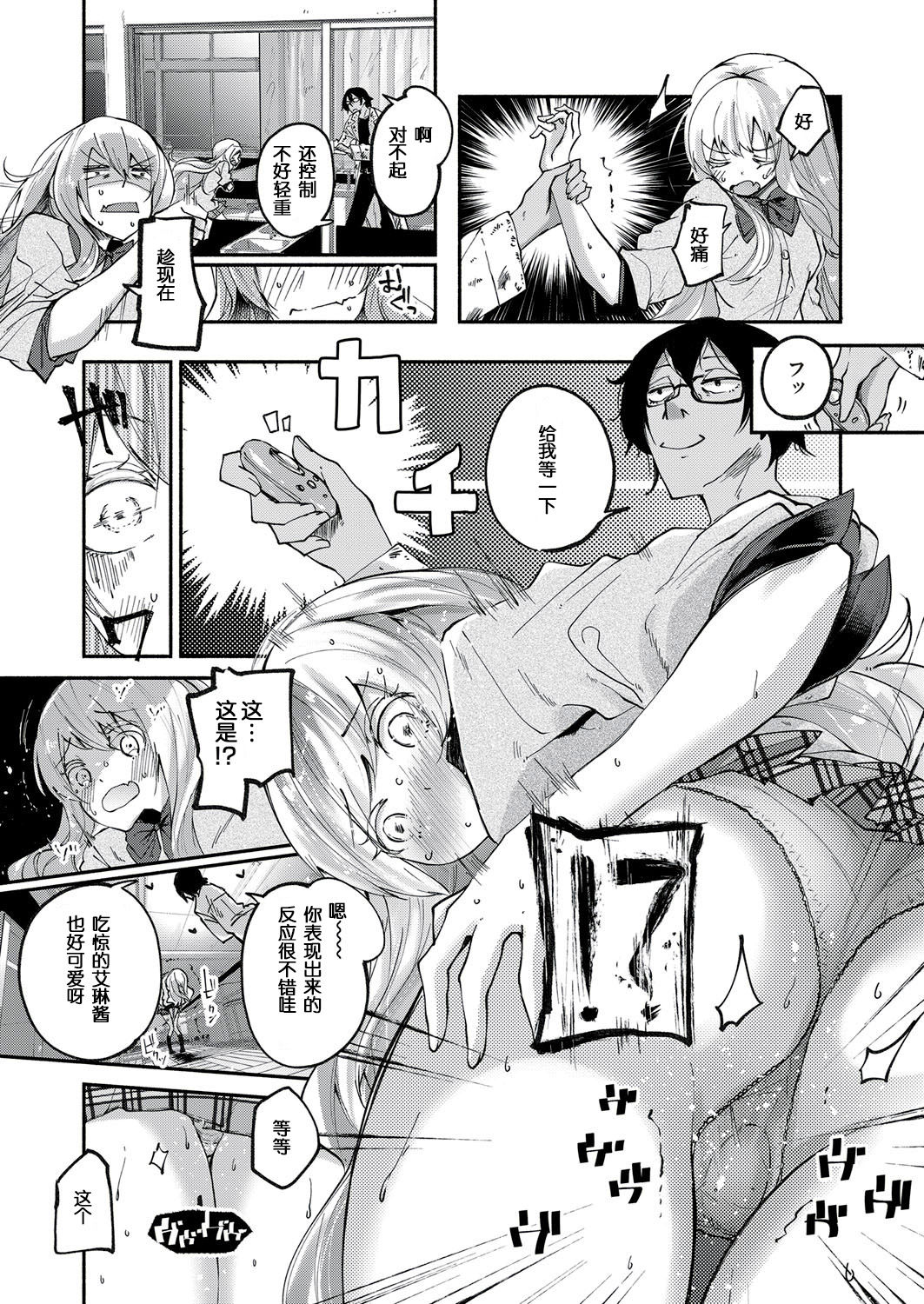 Kawaii Watashi | Lovely 'Myself' page 9 full