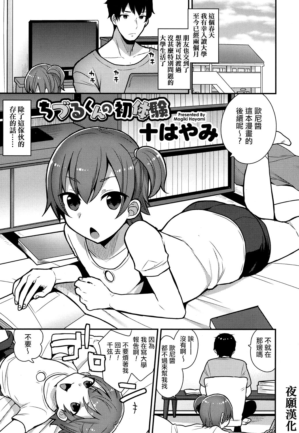 Chizuru-kun no Hatsu Taiken page 1 full