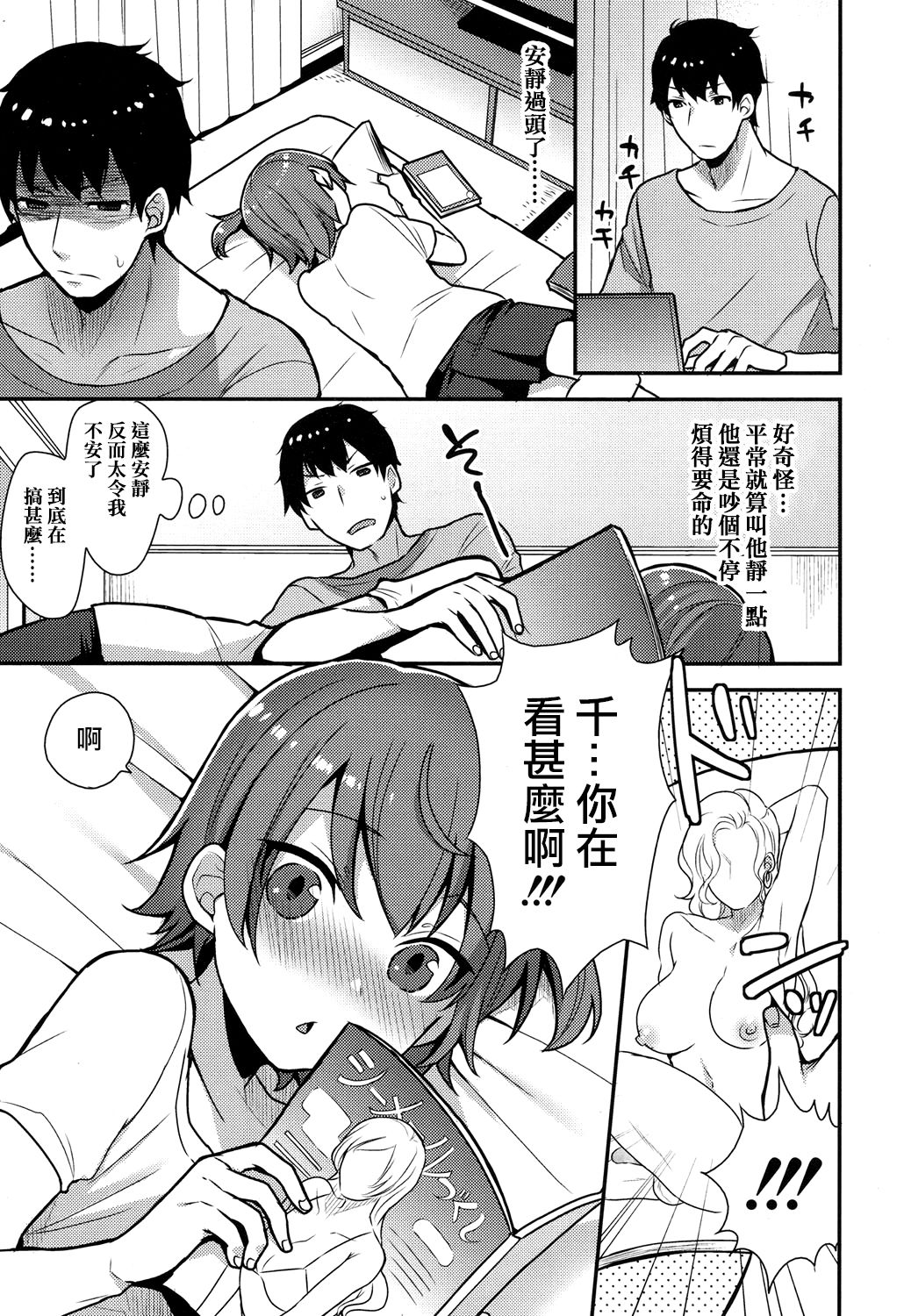 Chizuru-kun no Hatsu Taiken page 3 full