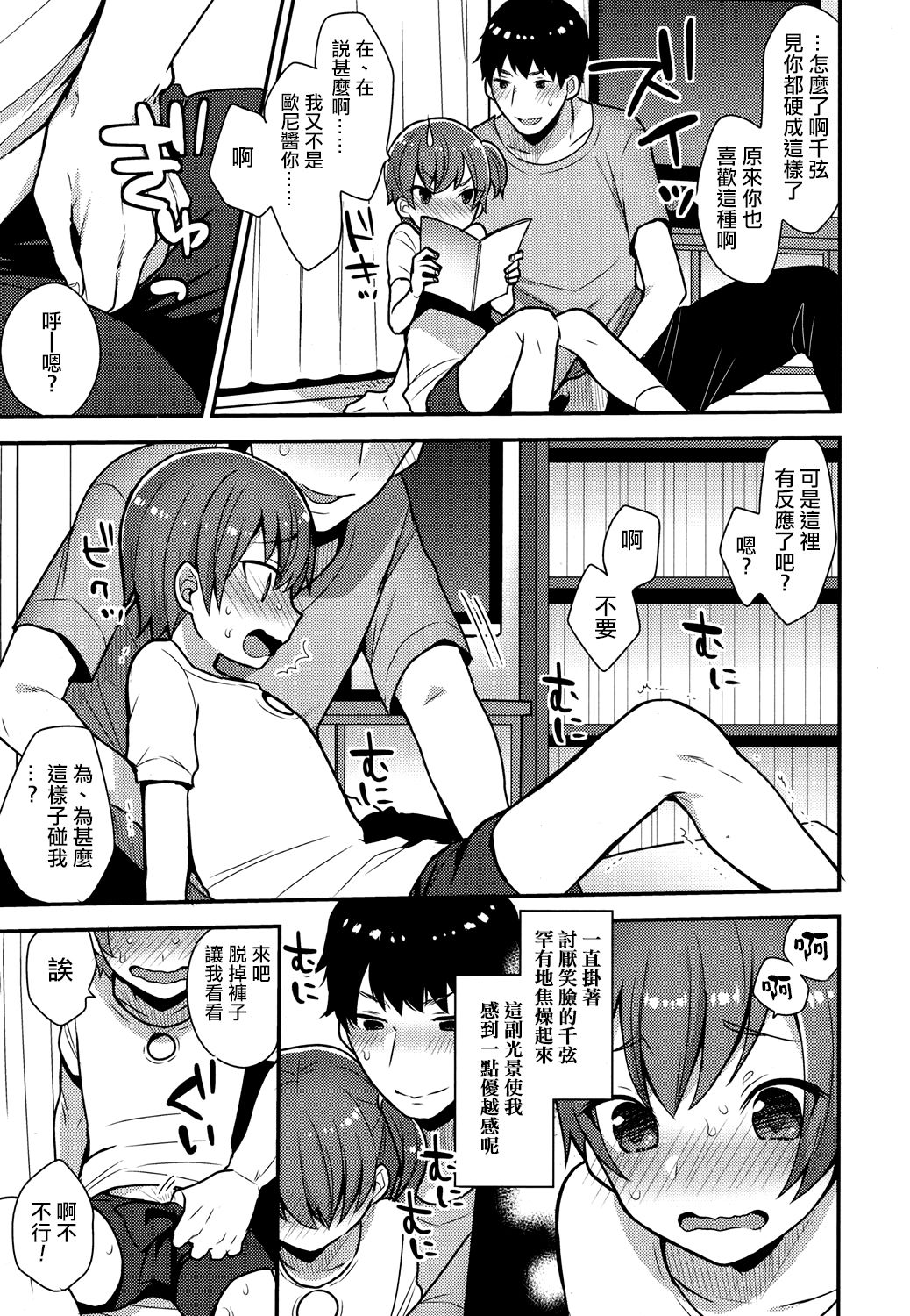 Chizuru-kun no Hatsu Taiken page 5 full