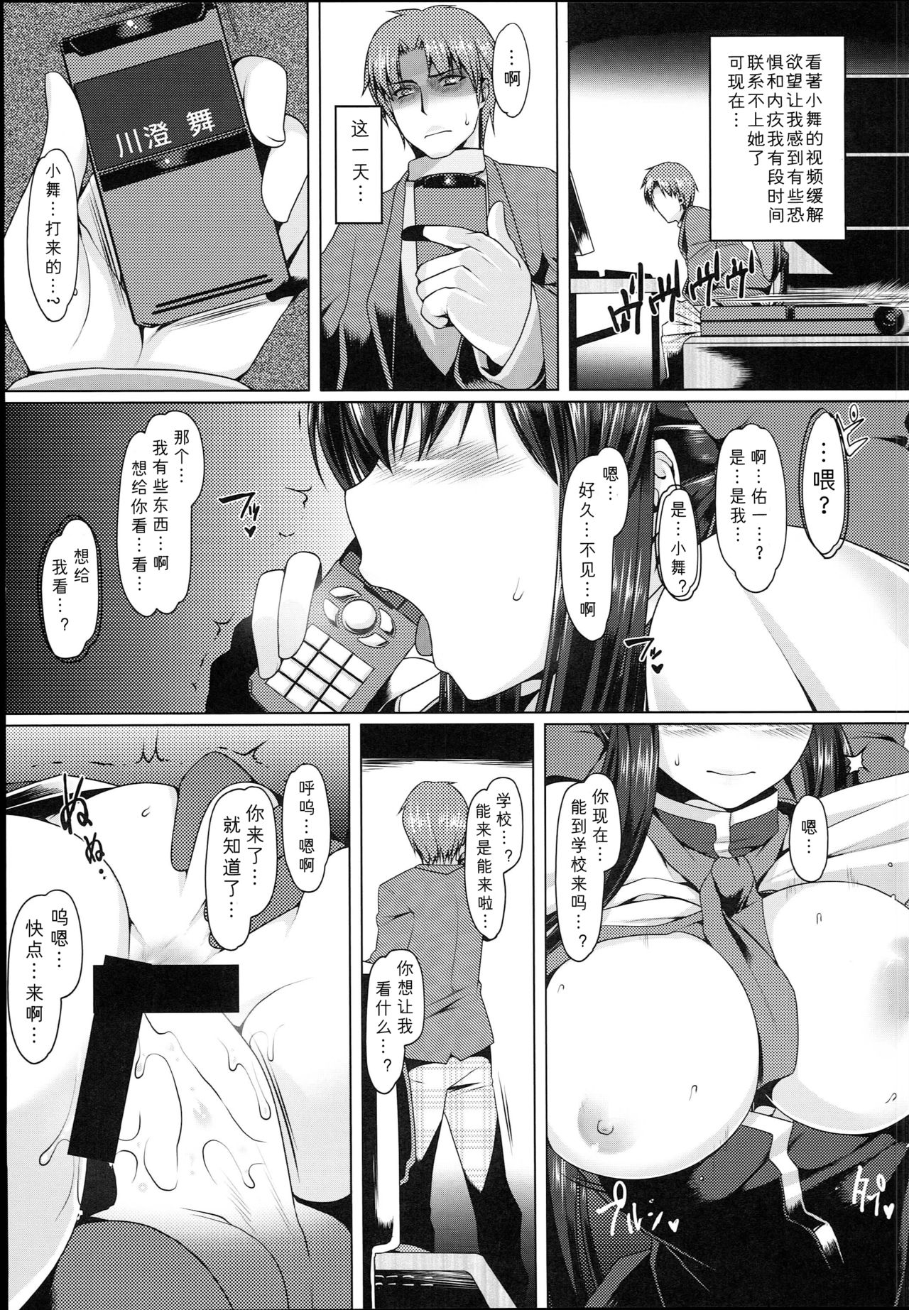 Anal Mai Roku page 4 full