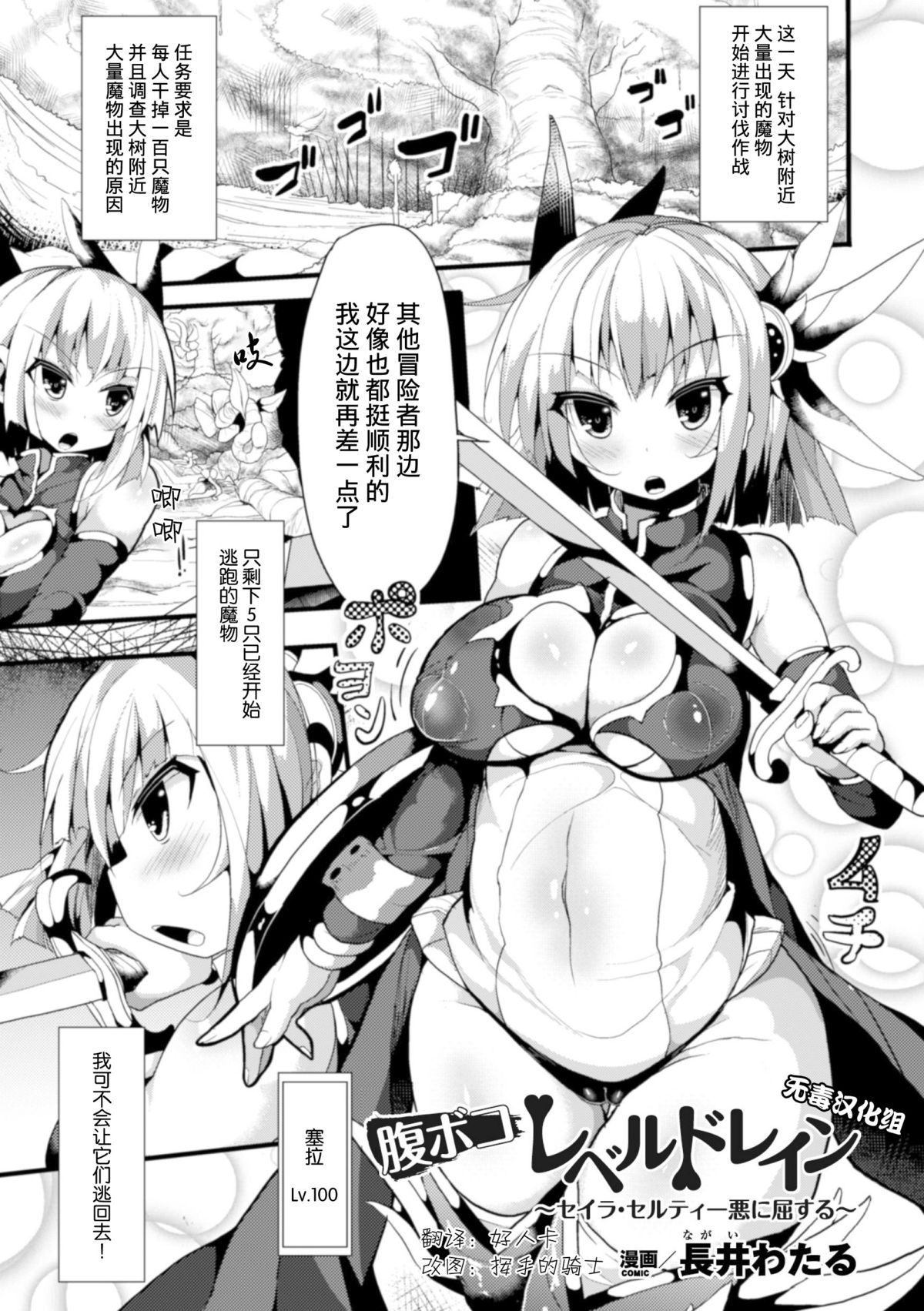 Haraboko Level Drain ~Seira Selty Aku ni Kussuru~ page 1 full