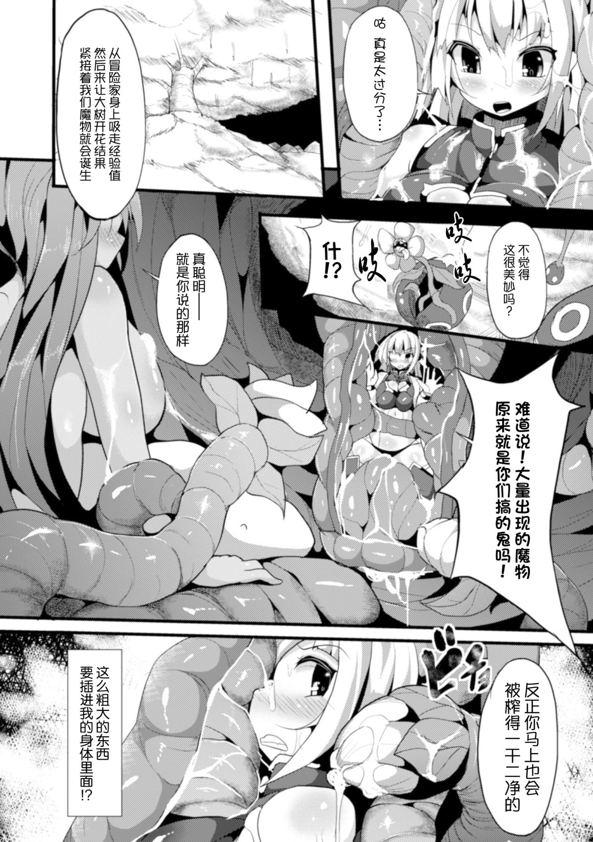 Haraboko Level Drain ~Seira Selty Aku ni Kussuru~ page 6 full
