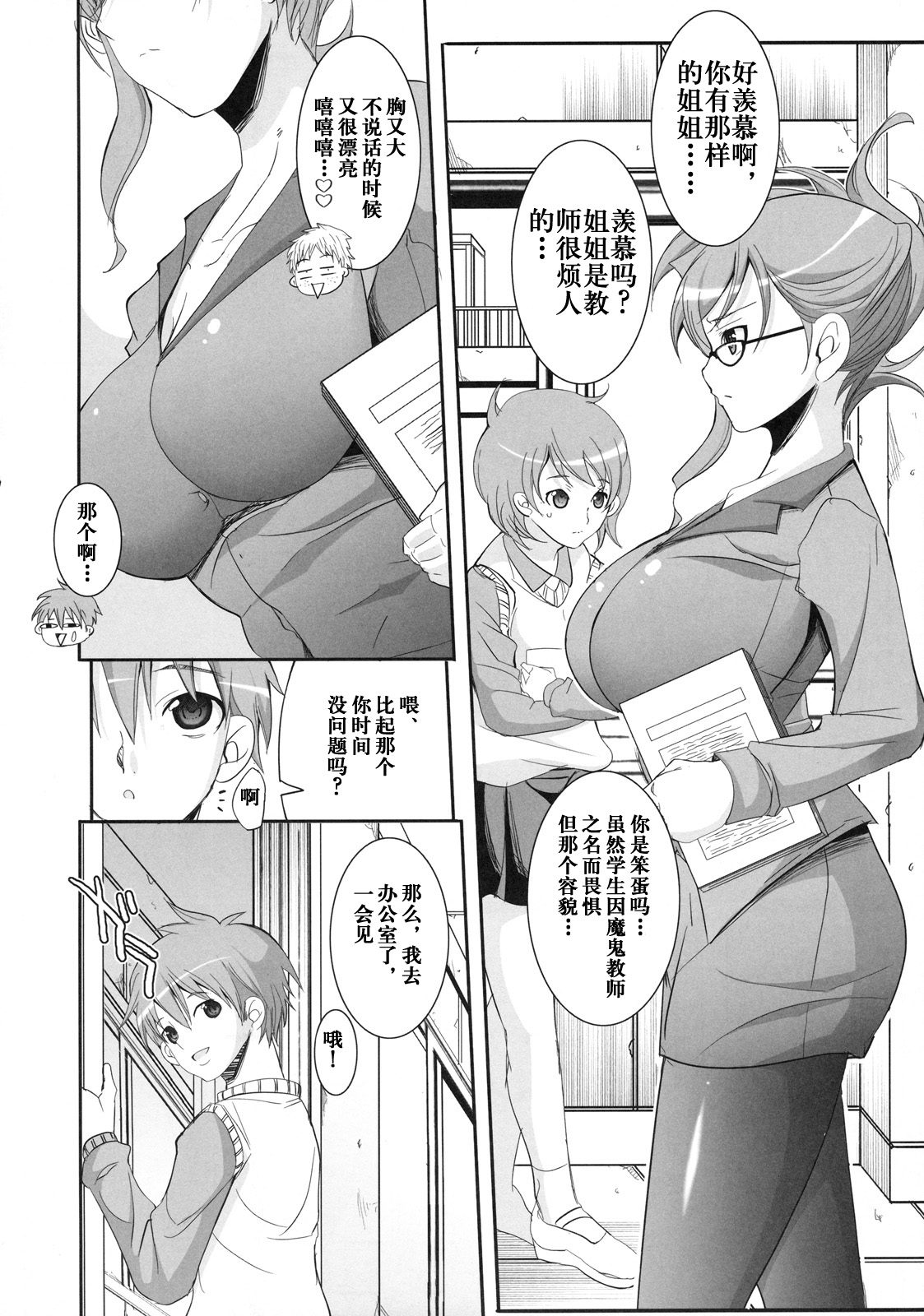 Futari no Yakusoku page 3 full