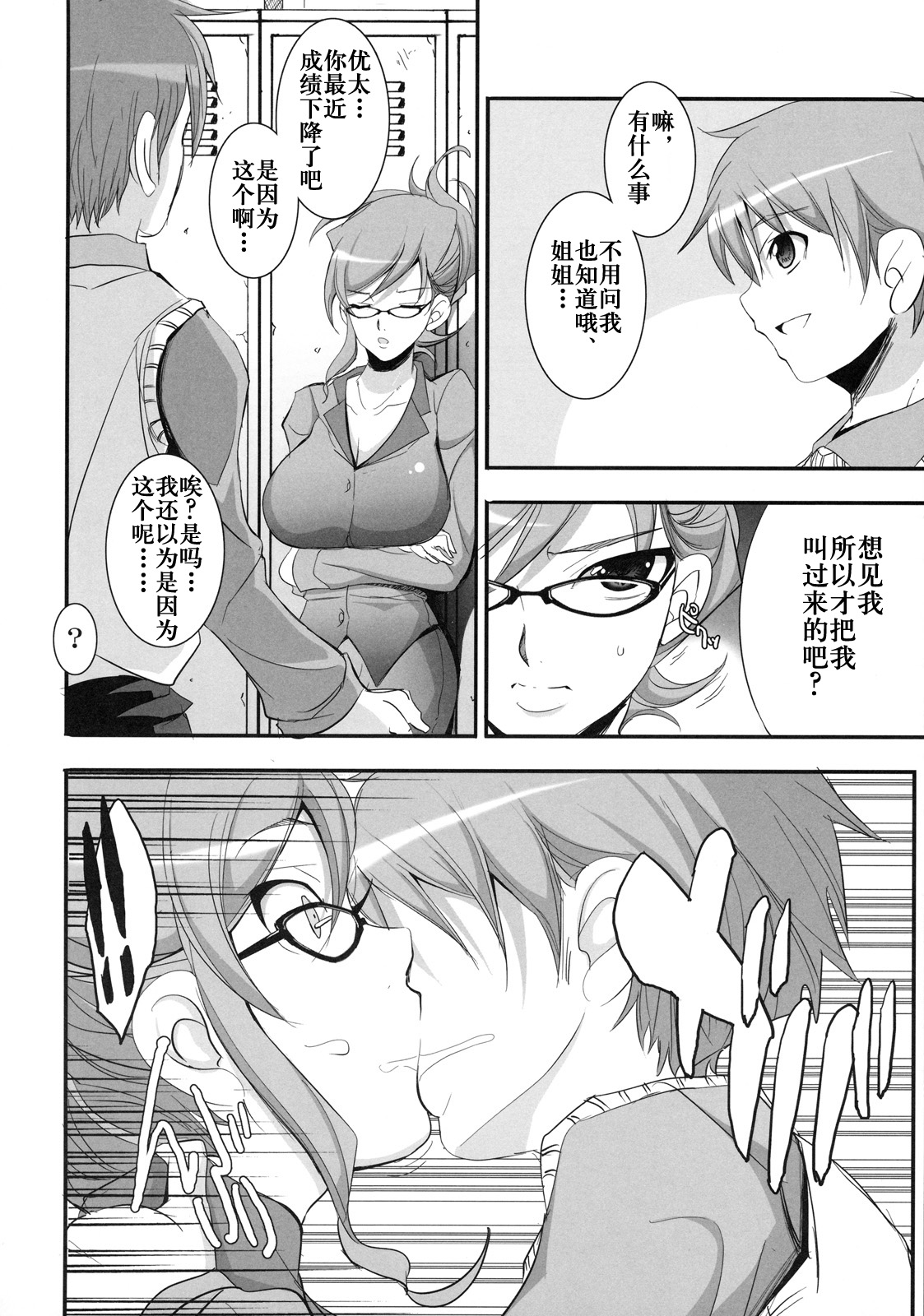 Futari no Yakusoku page 5 full