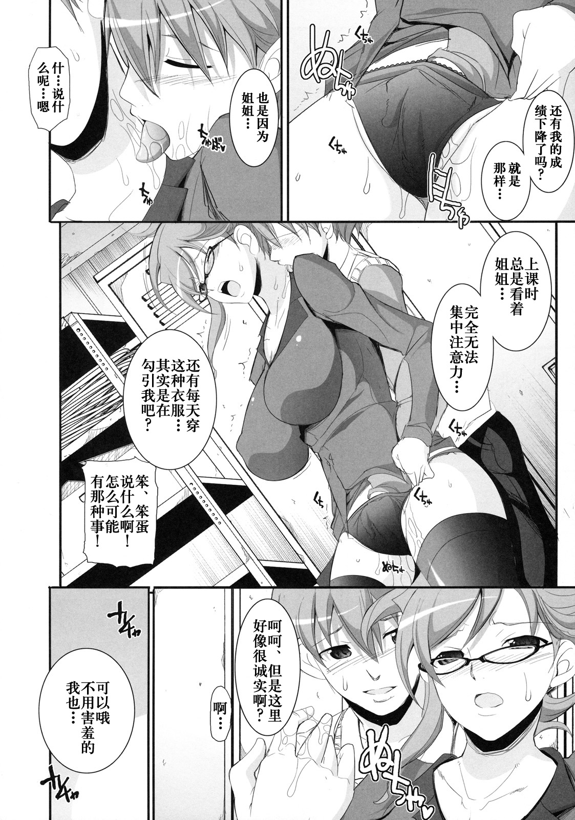 Futari no Yakusoku page 7 full