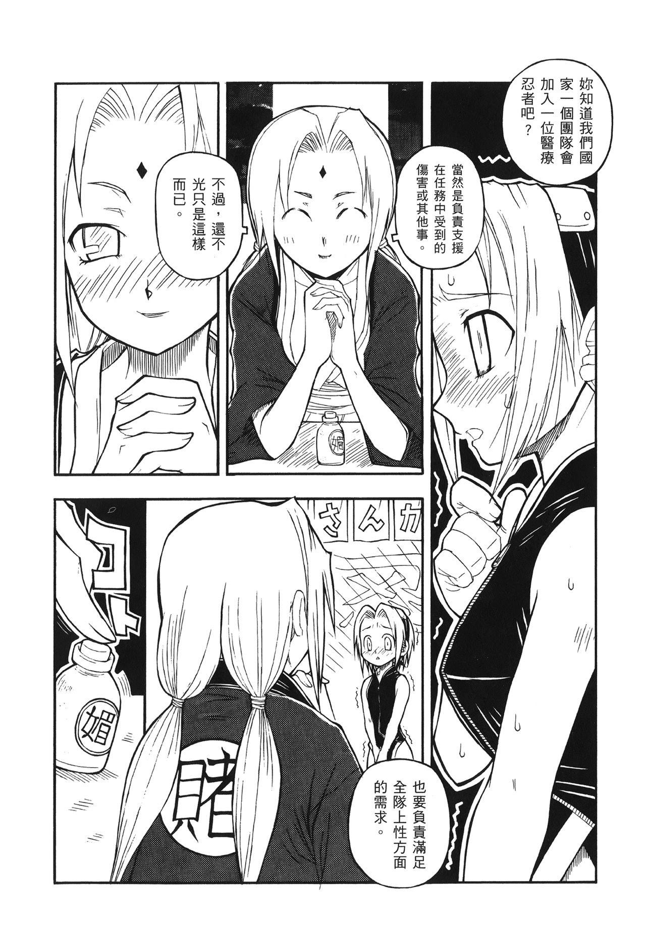 naruto ninja biography vol.07 page 7 full