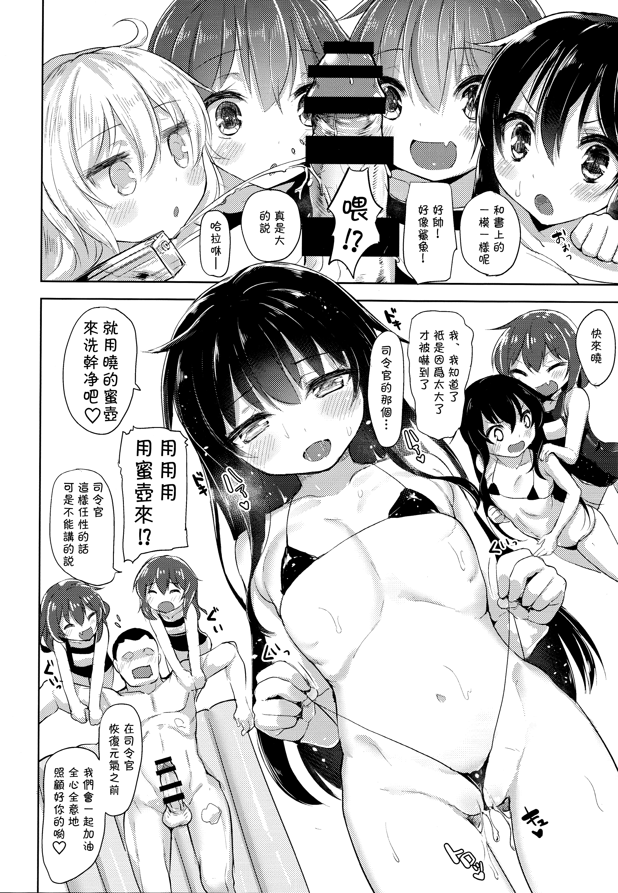 Iyarase!! Dai Roku Kuchikutai!! page 10 full