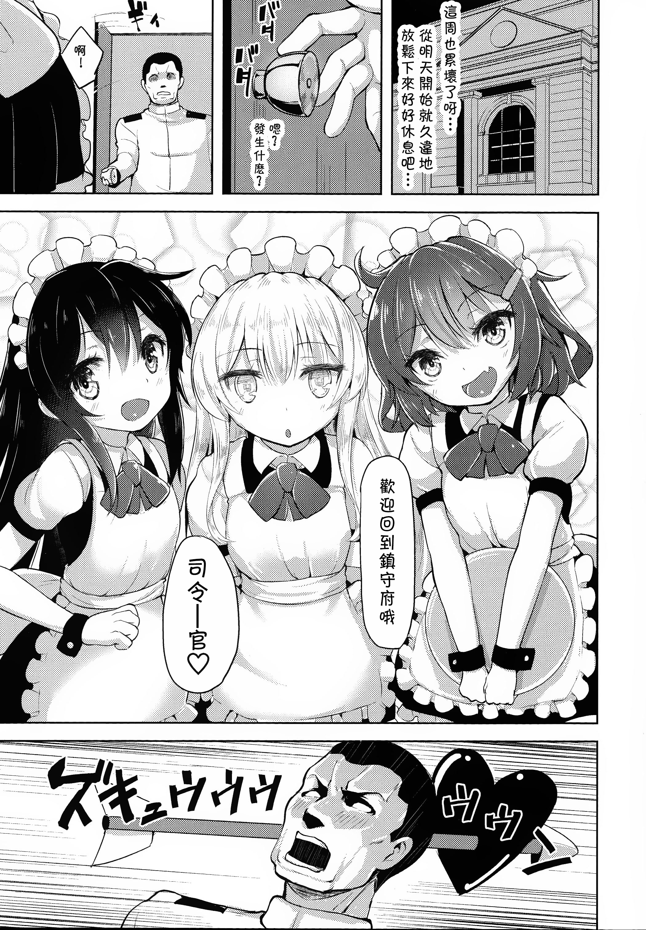 Iyarase!! Dai Roku Kuchikutai!! page 3 full