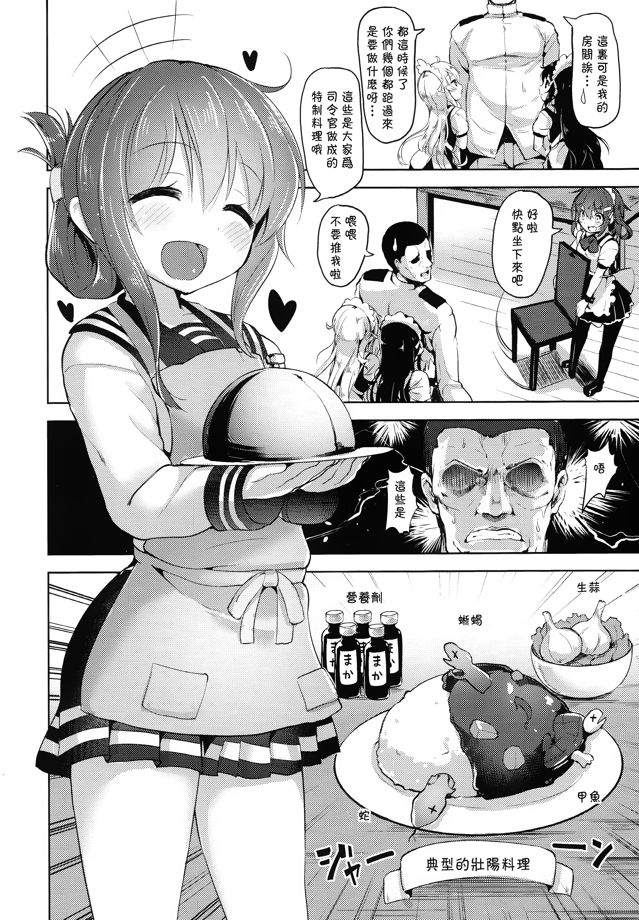 Iyarase!! Dai Roku Kuchikutai!! page 4 full