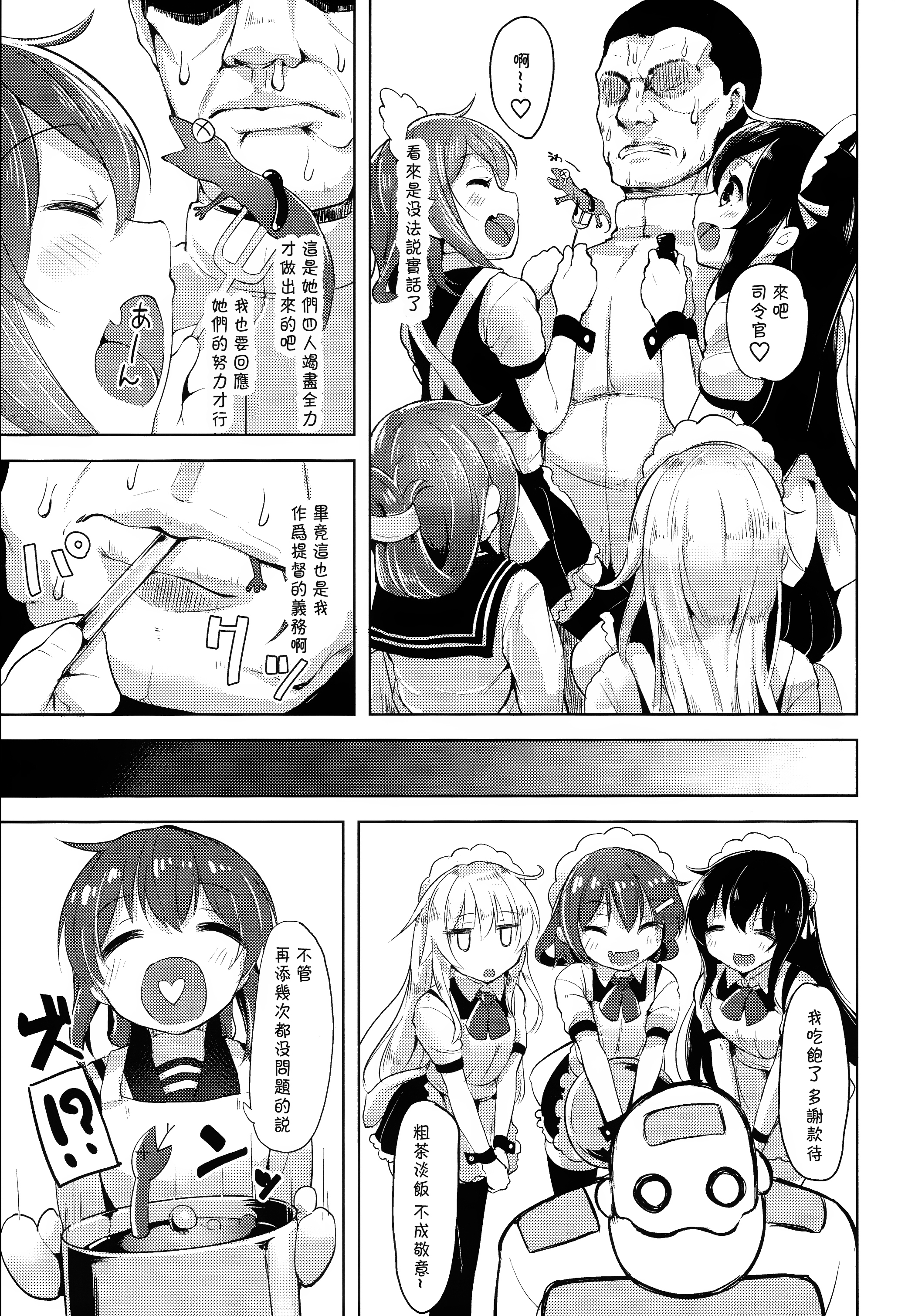 Iyarase!! Dai Roku Kuchikutai!! page 5 full
