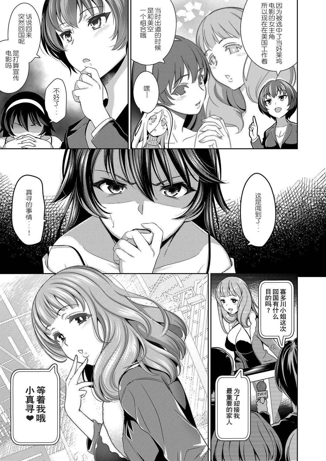 Traumerei 4th STAGE page 3 full