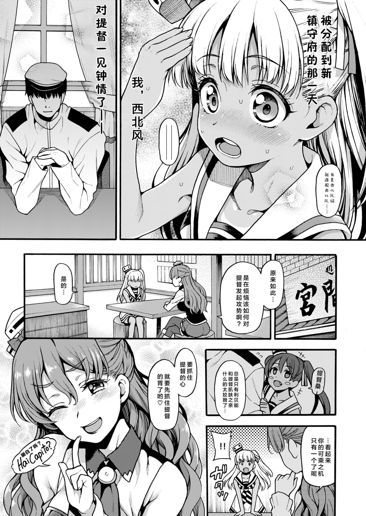 Choujo desu kara | 因为我是长女哦♡ page 6 full