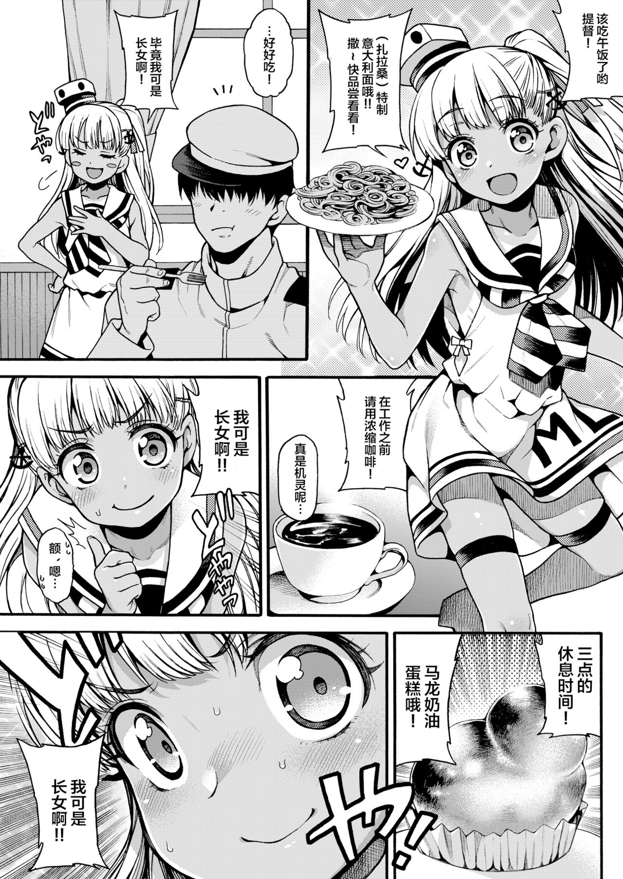 Choujo desu kara | 因为我是长女哦♡ page 7 full