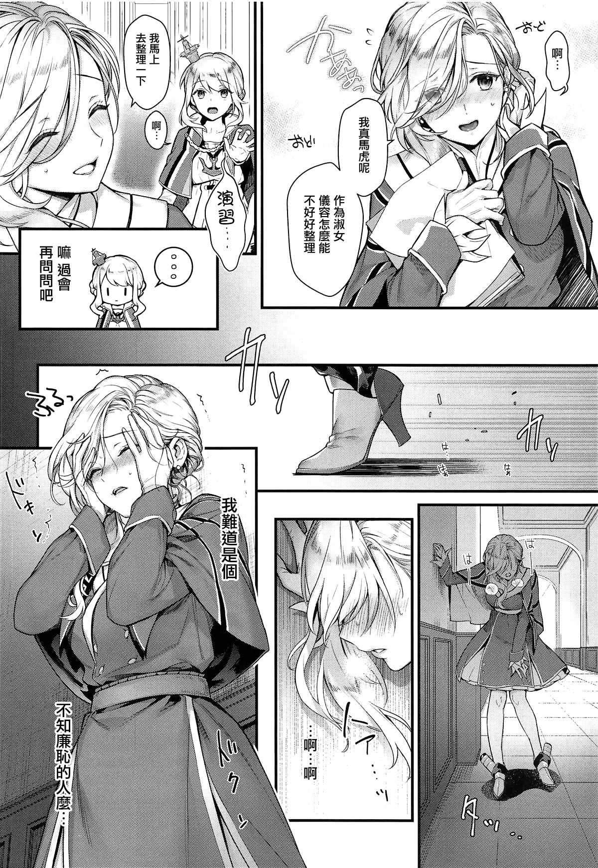 Shinai Naru Anata e page 6 full