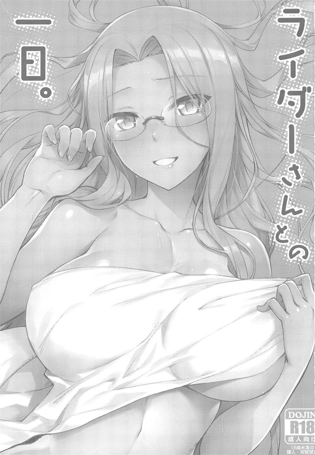 Rider-san to no Ichinichi. page 2 full