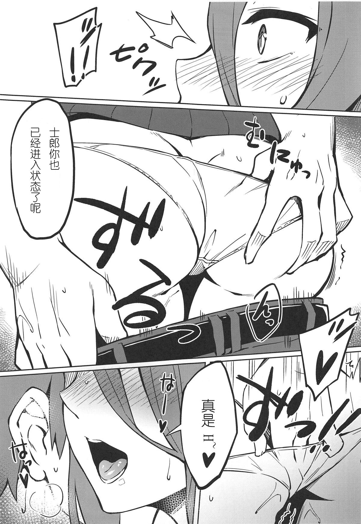 Rider-san to no Ichinichi. page 6 full