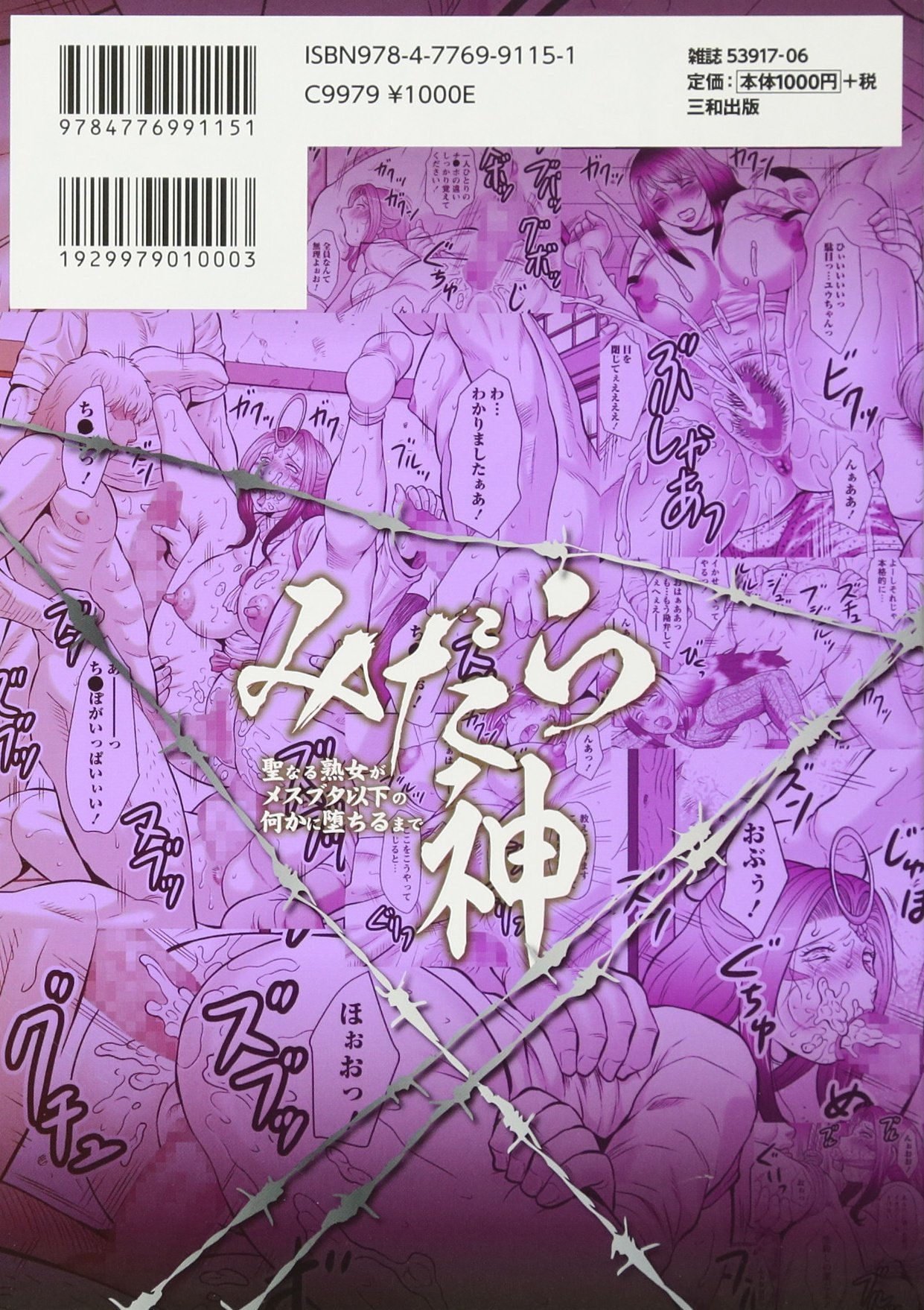 Midaragami Seinaru Jukujo ga Mesubuta Ika no Nanika ni Ochiru made page 2 full